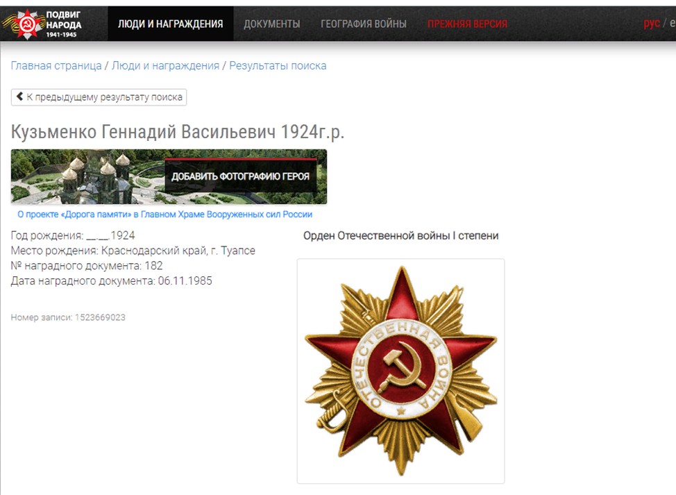 Кузьменко Геннадий Васильевич