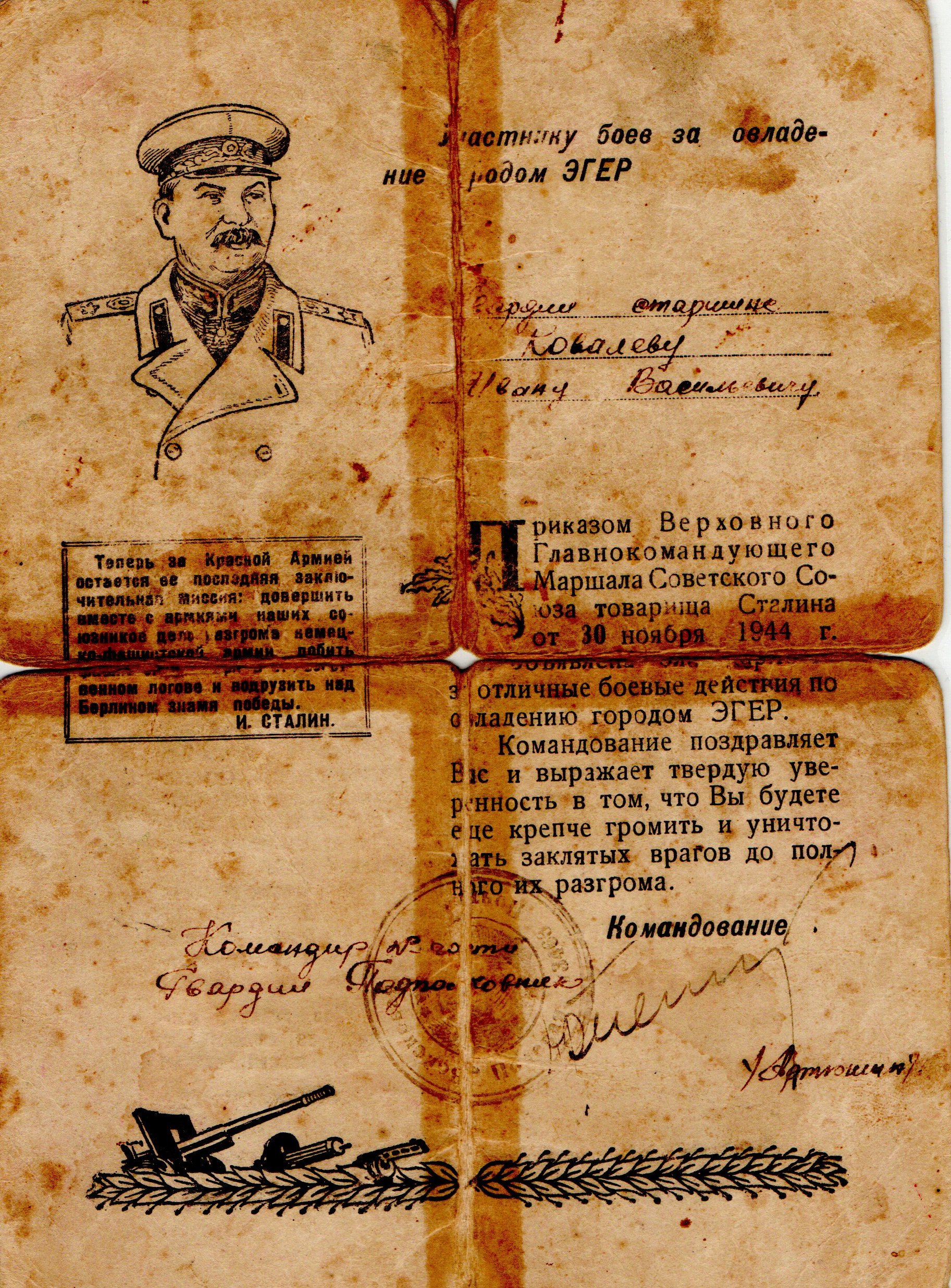 Ковалёв Иван Васильевич