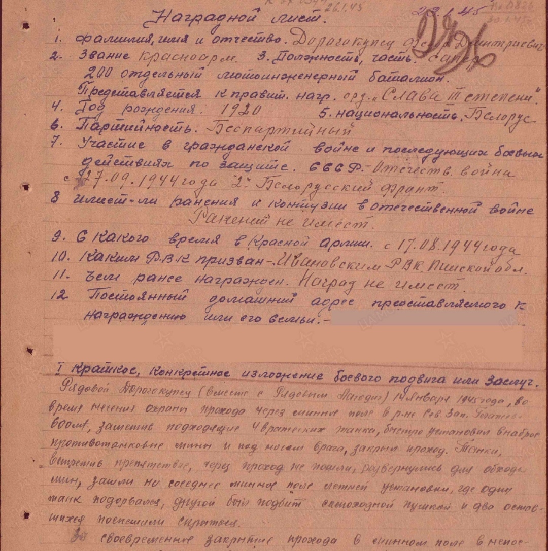 Дорогокупец Федор Дмитриевич 