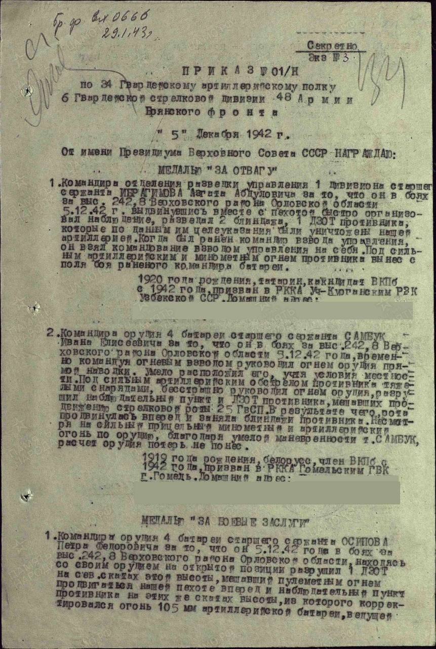 Самбук Иван Елисеевич