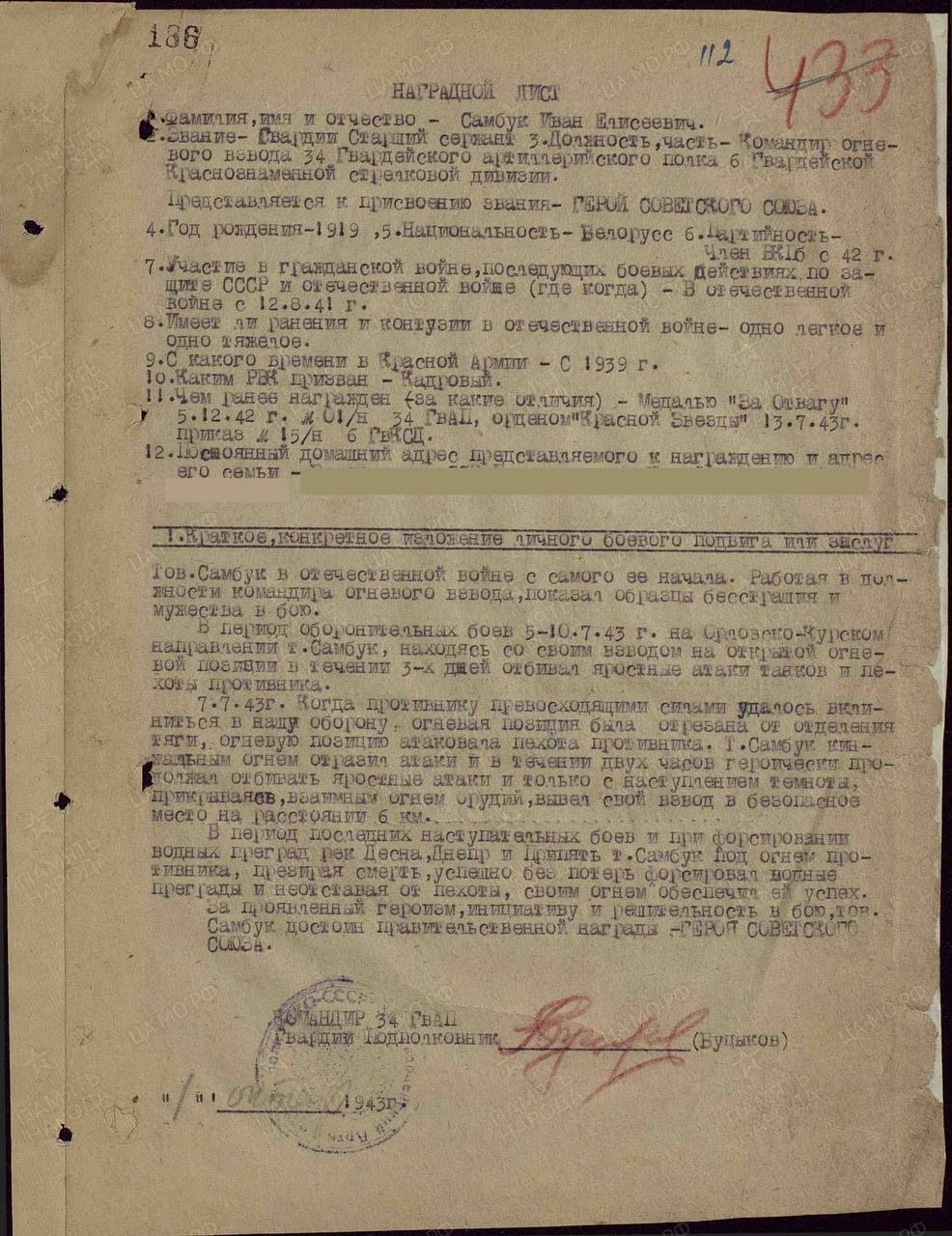 Самбук Иван Елисеевич