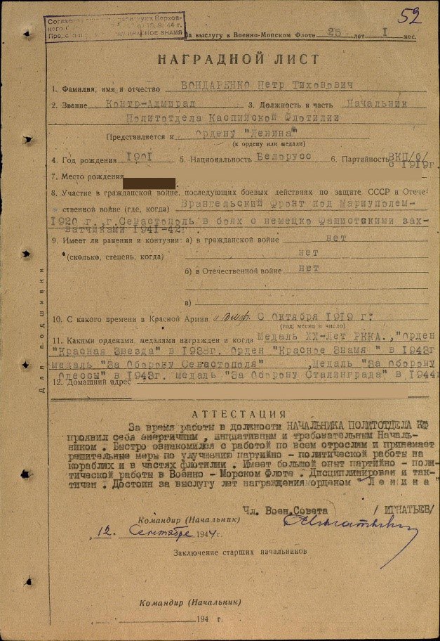 Бондаренко Пётр Тихонович 