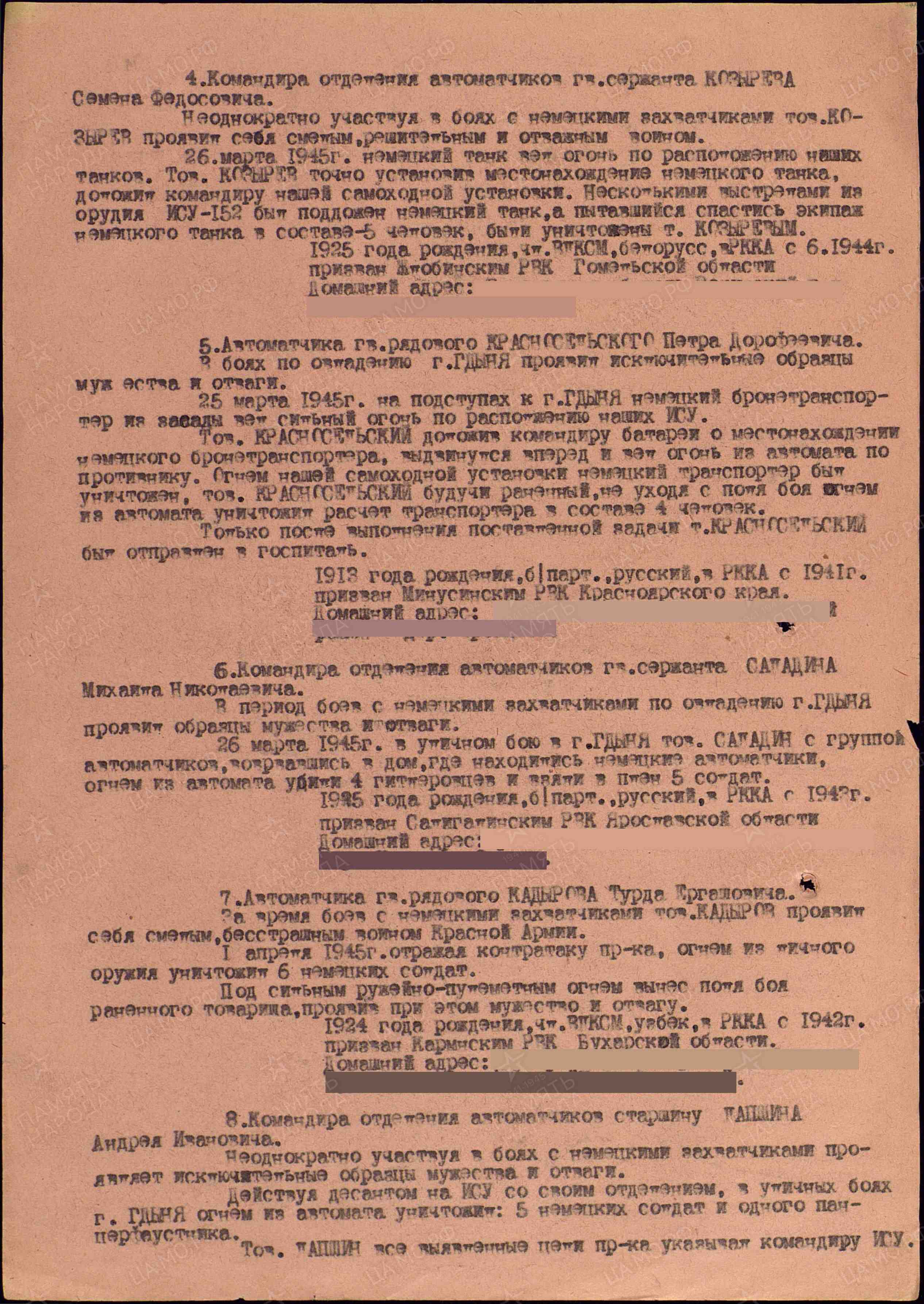 Козырев Семён Федосович