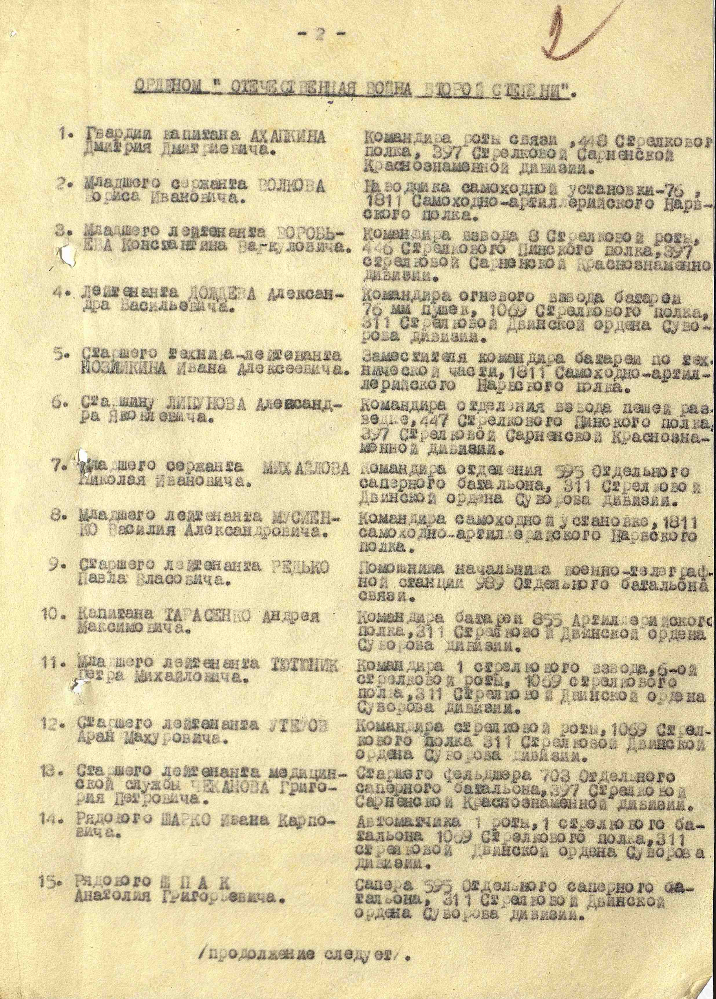 Липунов Александр Яковлевич