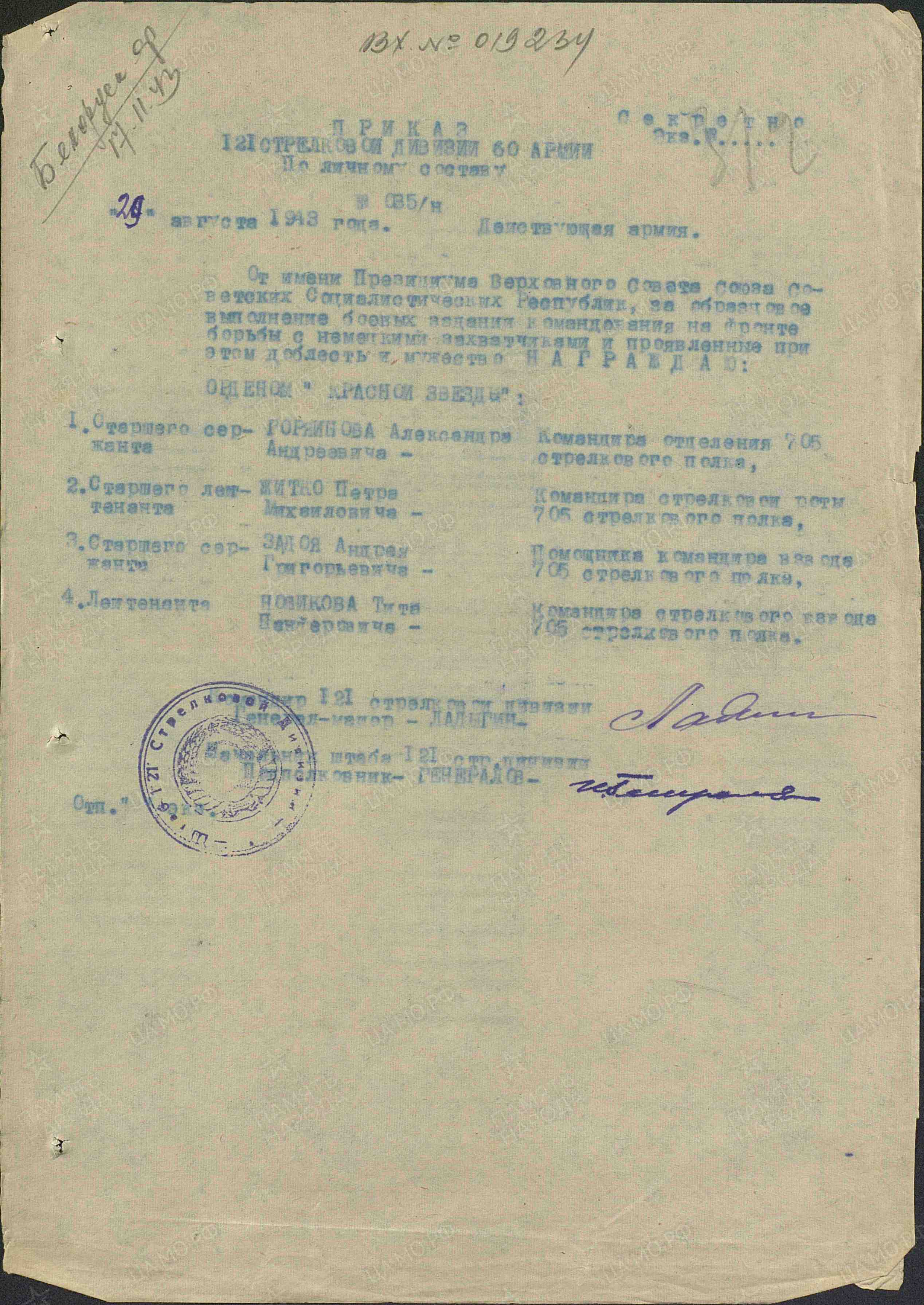 Новиков Тит Парфенович