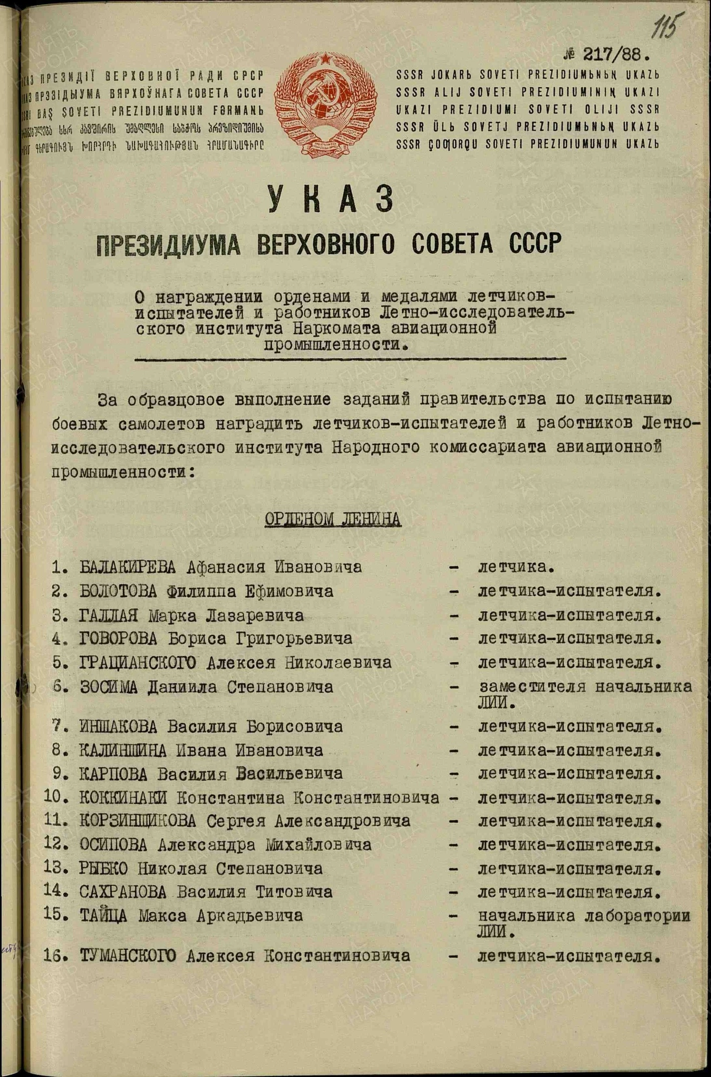 Самусев Михаил Алексеевич