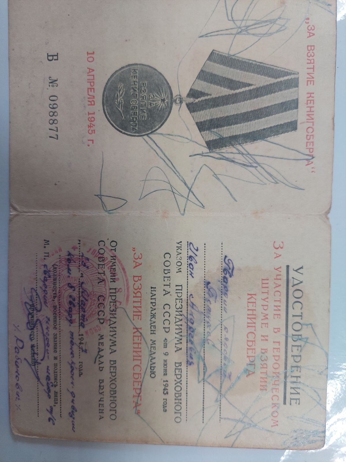 Петухов Иван Андреевич