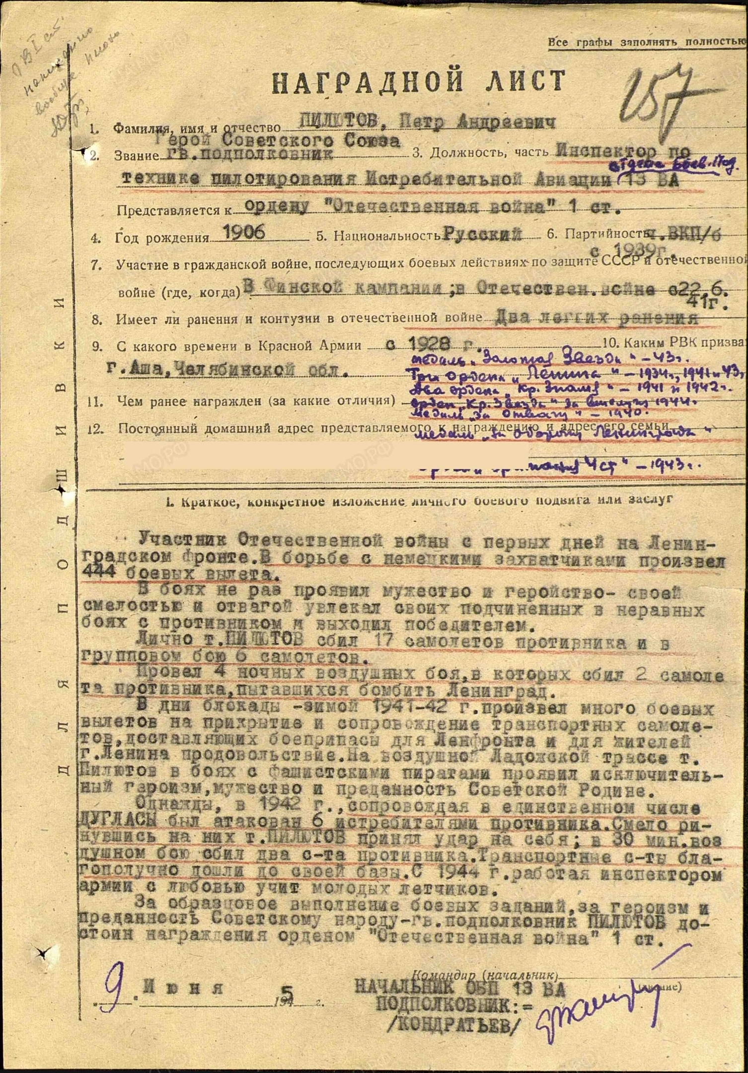 Пилютов Петр Андреевич