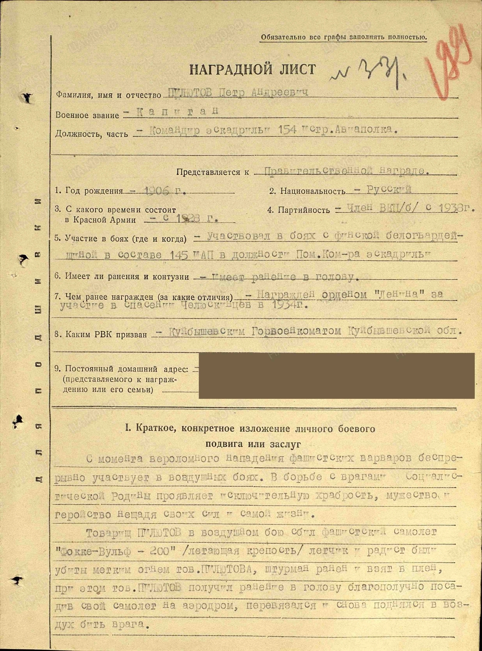 Пилютов Петр Андреевич