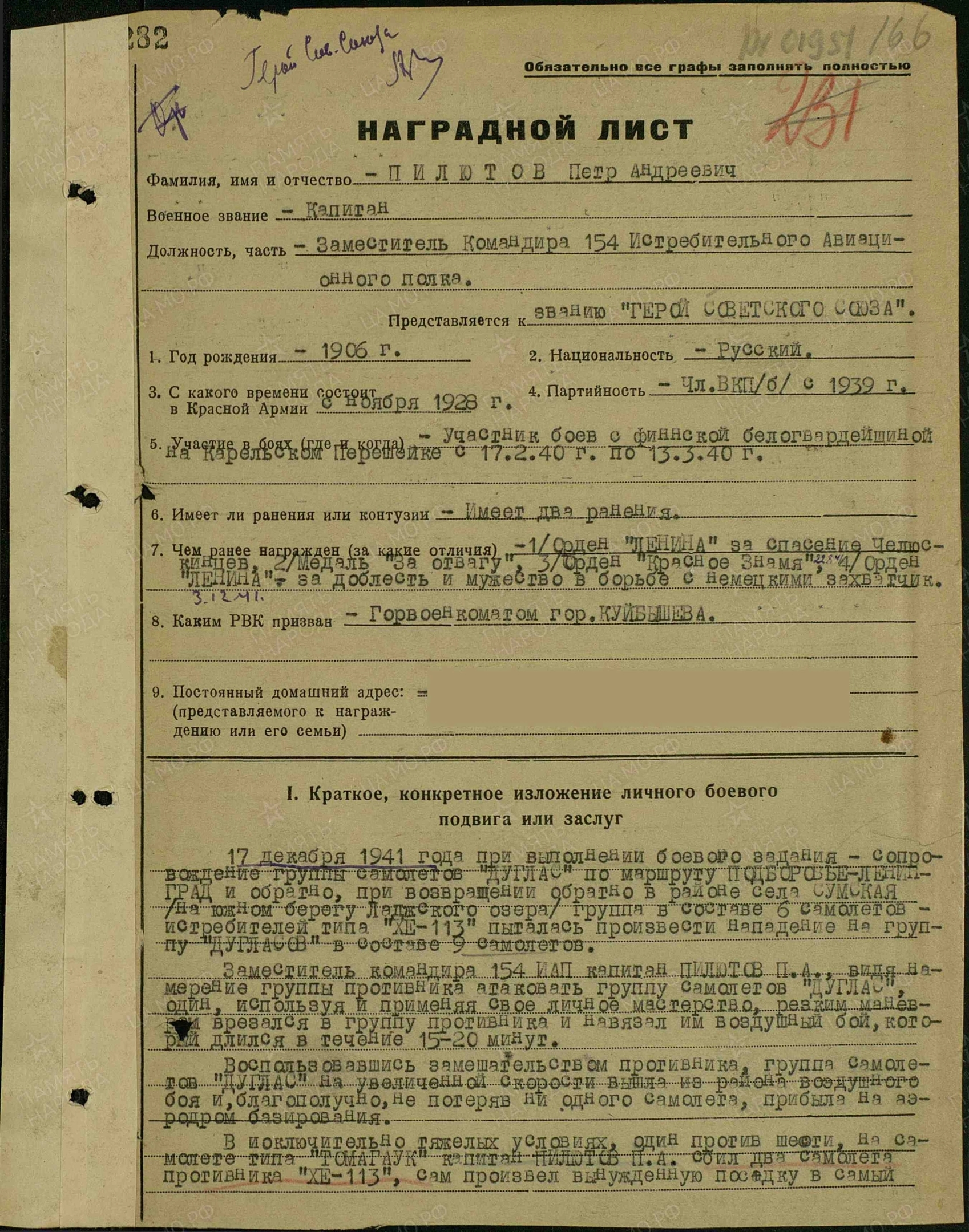 Пилютов Петр Андреевич