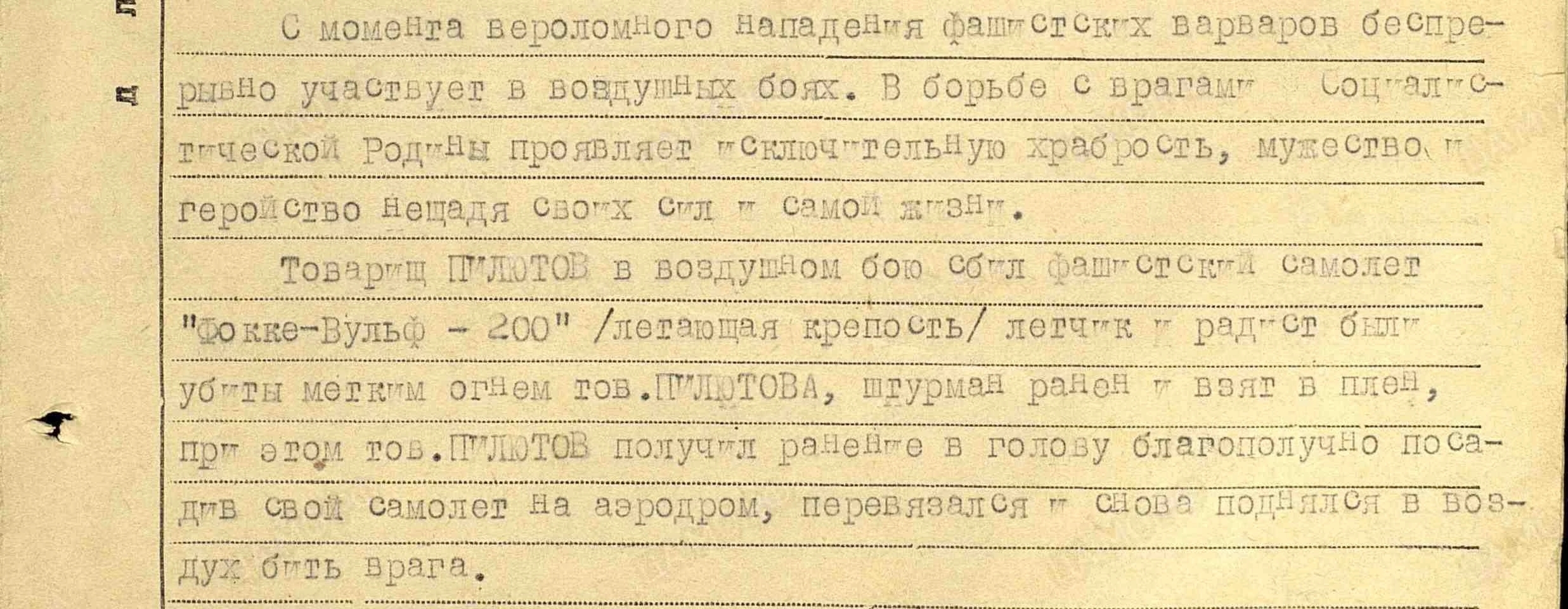 Пилютов Петр Андреевич