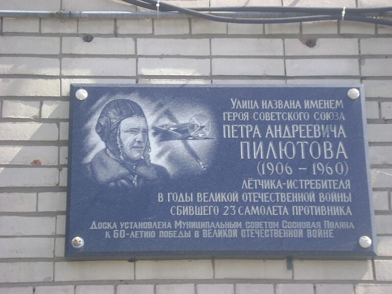 Пилютов Петр Андреевич