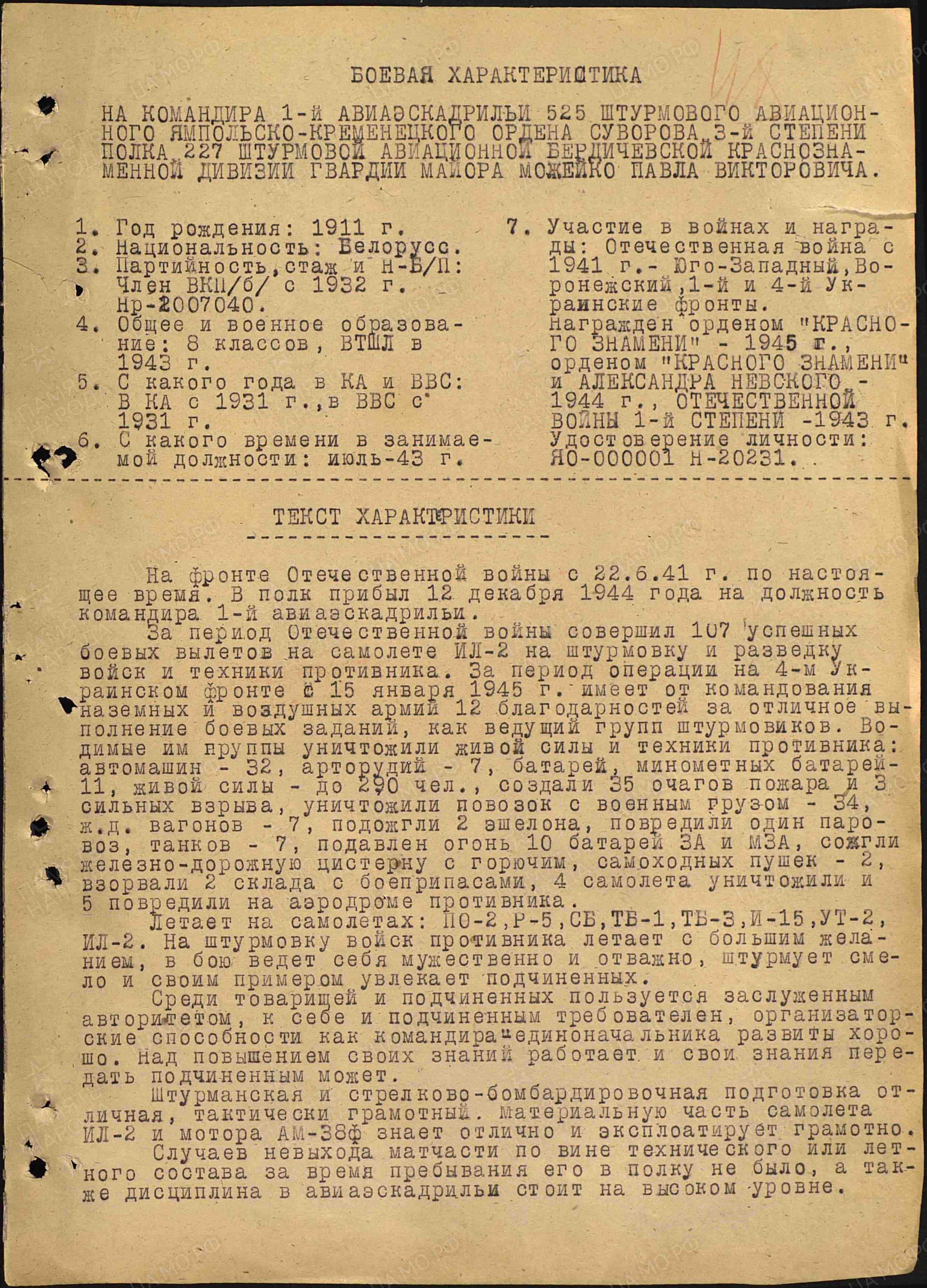 Можейко Павел Викторович