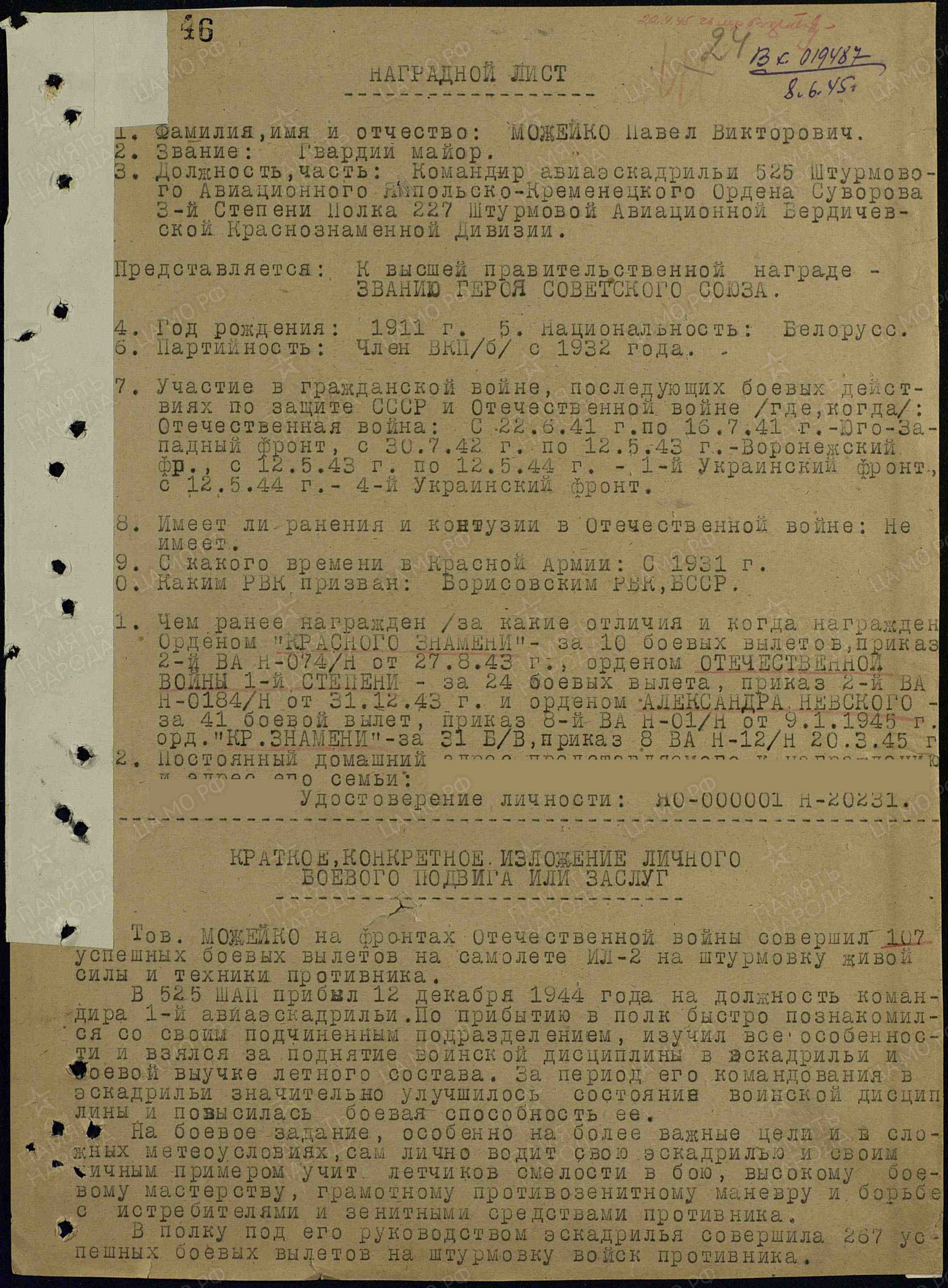 Можейко Павел Викторович