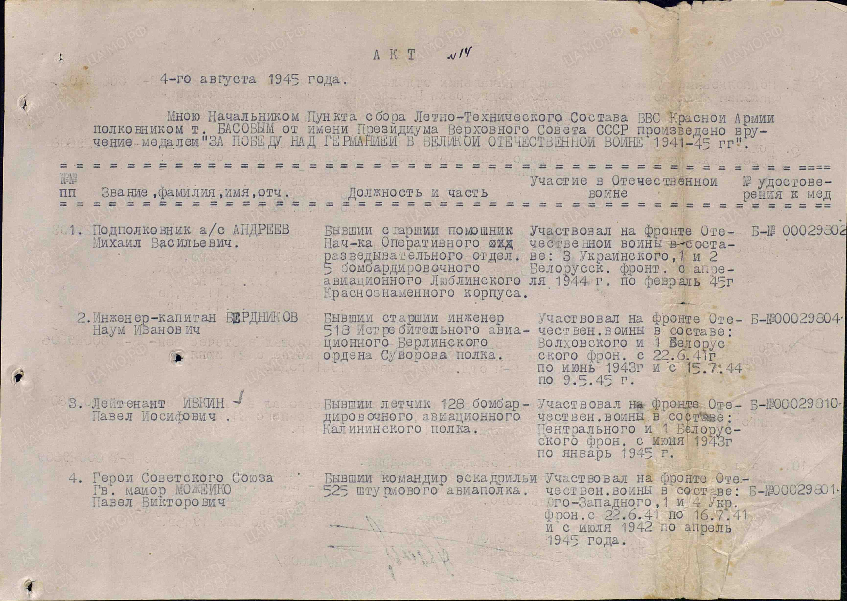 Можейко Павел Викторович