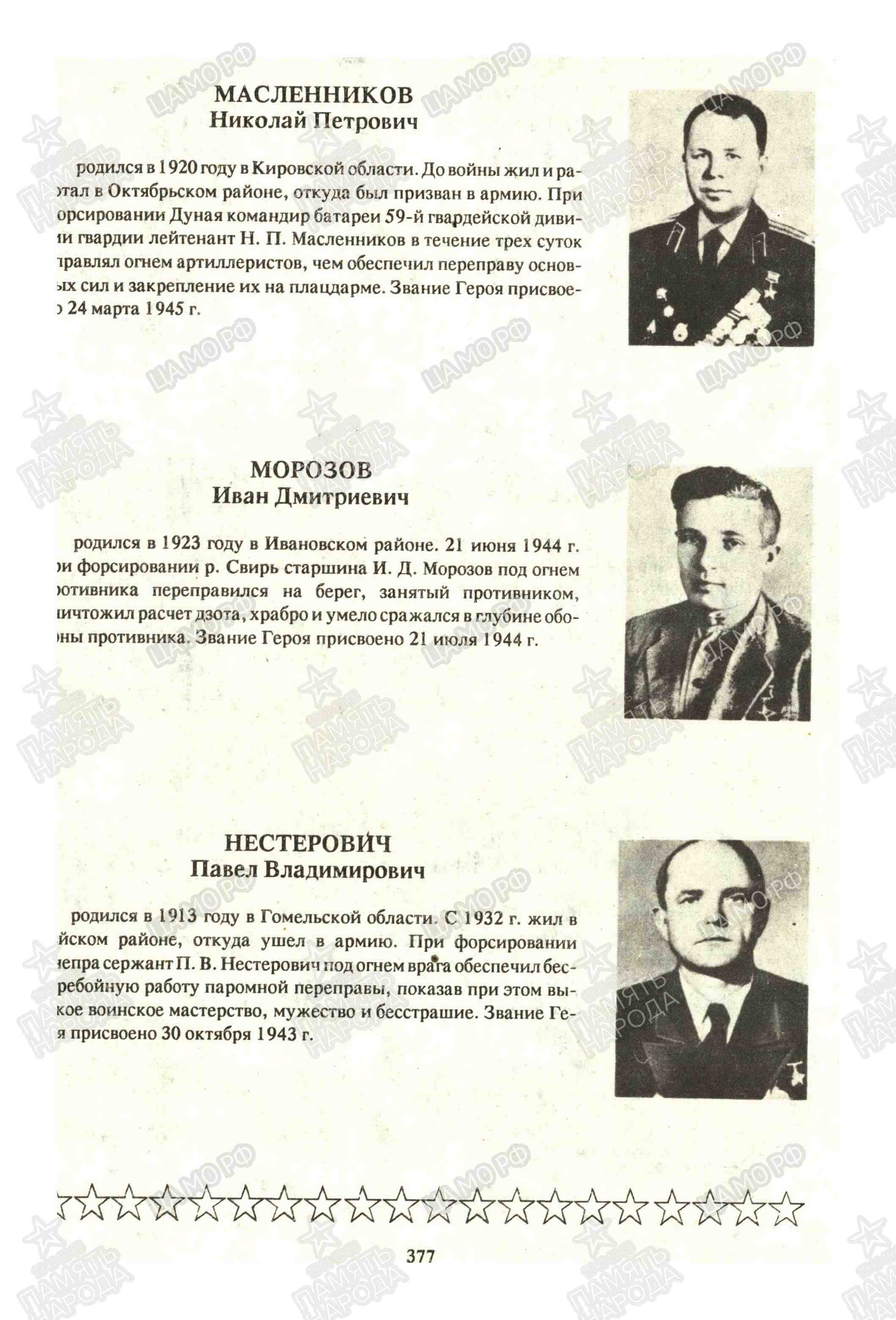 Нестерович Павел Владимирович