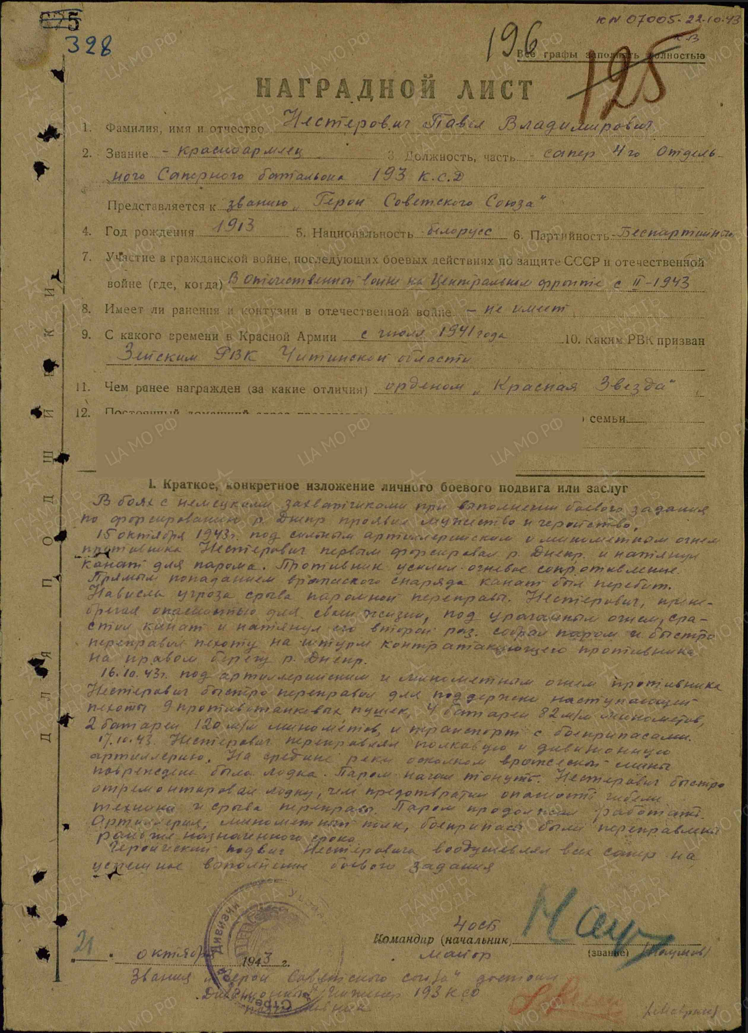 Нестерович Павел Владимирович