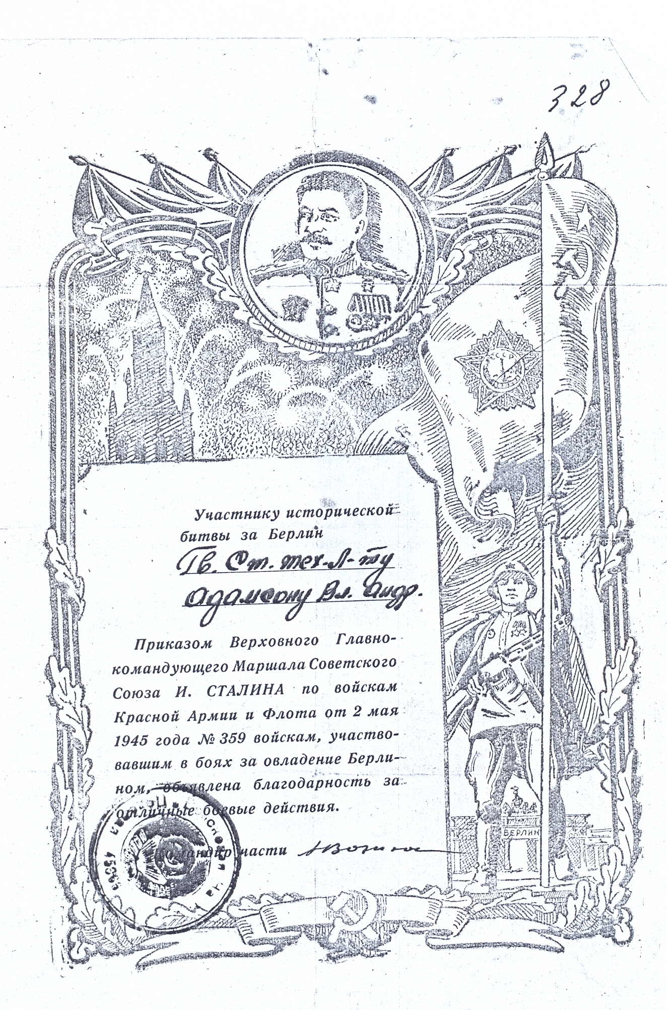 Адамсон Владислав Андреевич