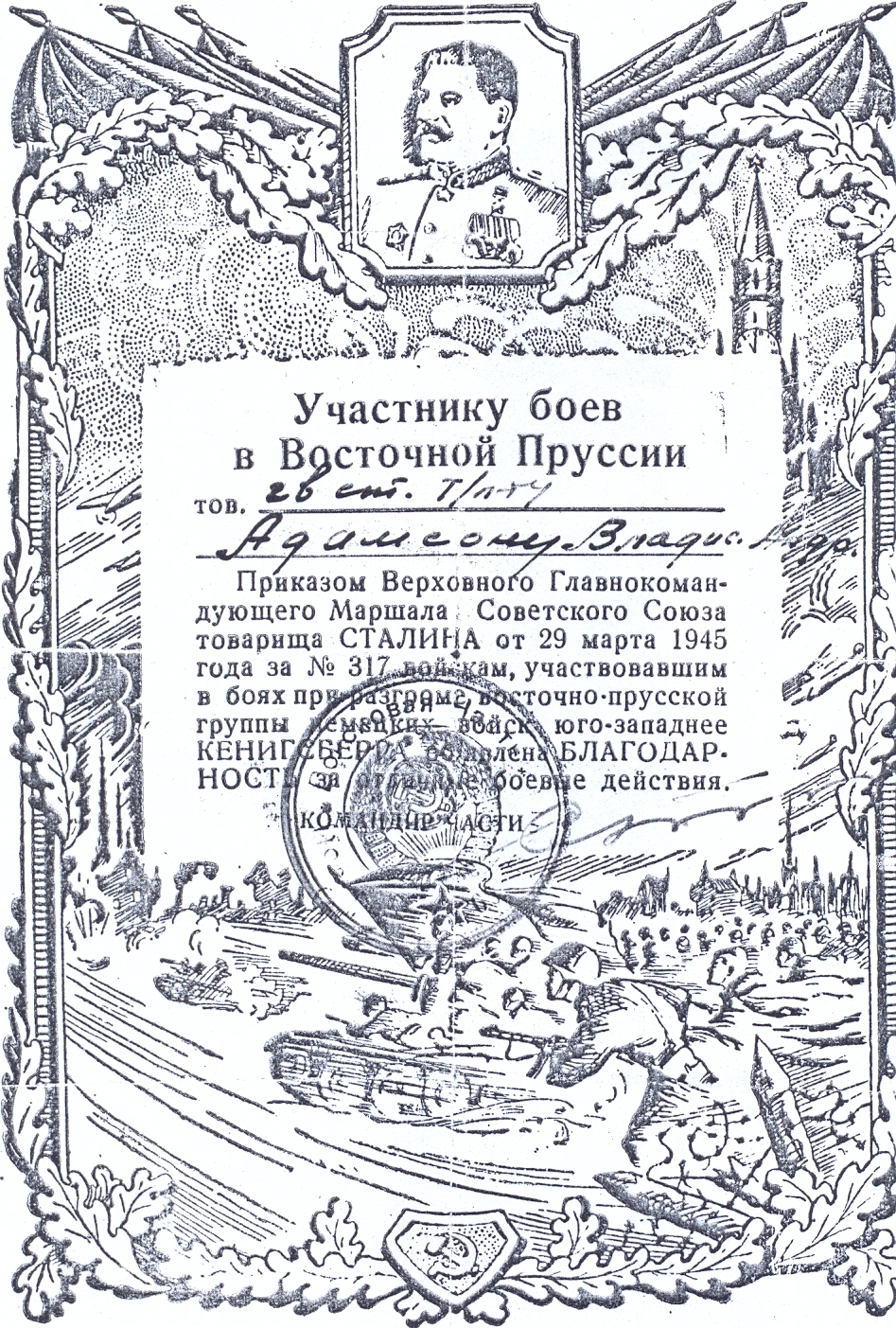 Адамсон Владислав Андреевич