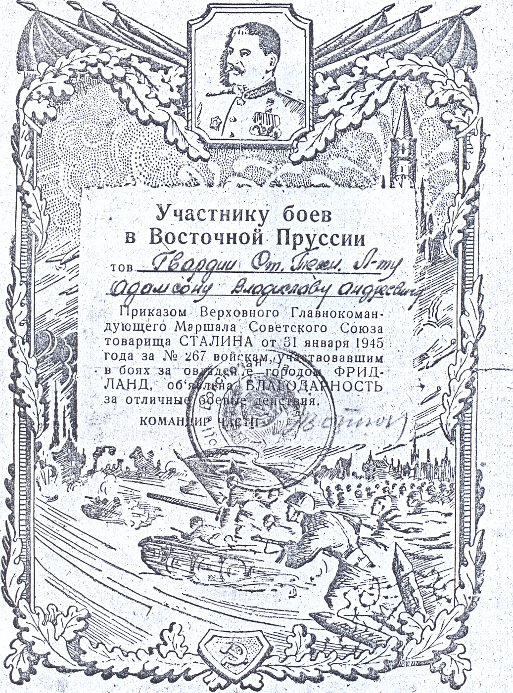 Адамсон Владислав Андреевич