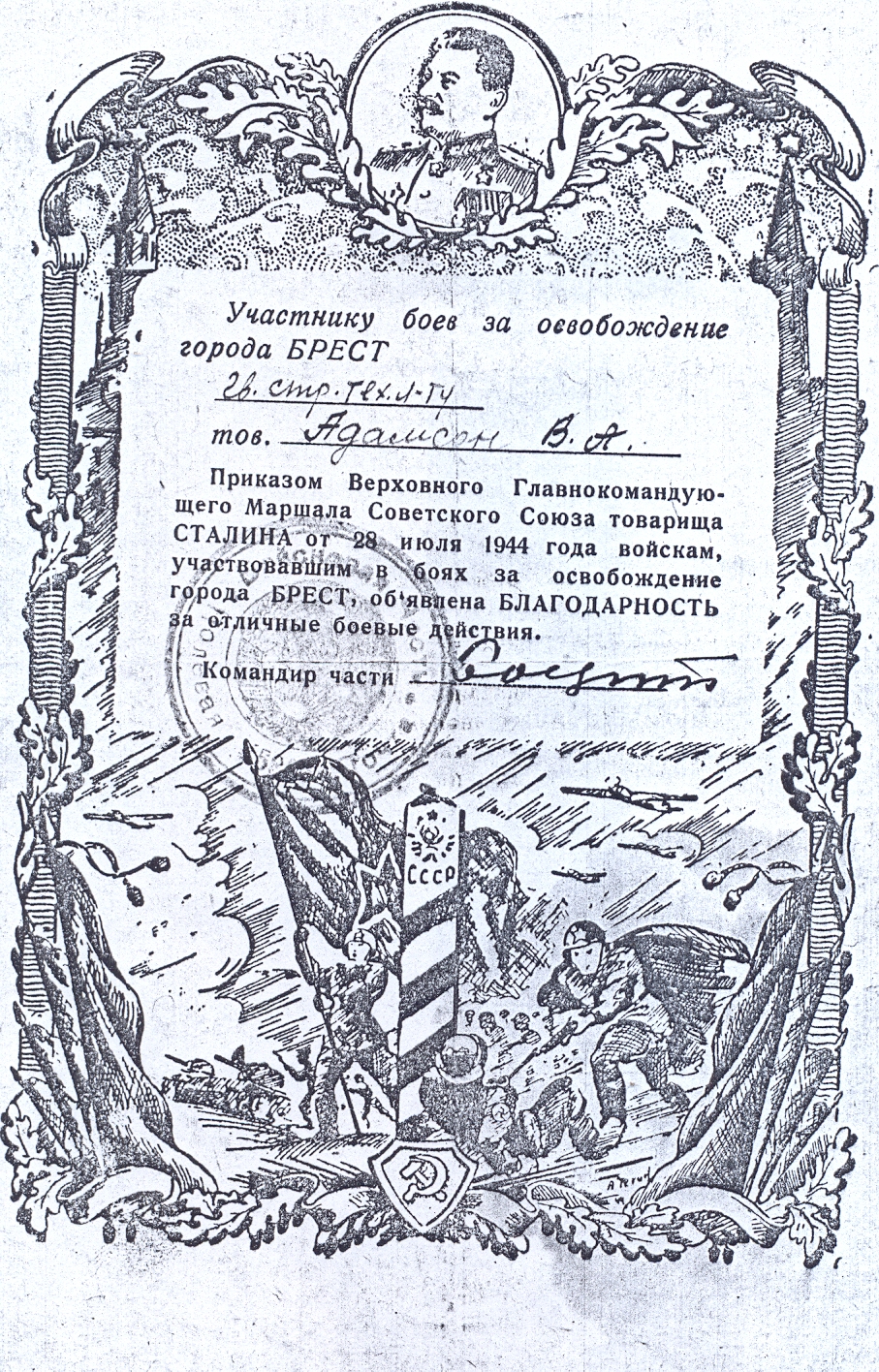 Адамсон Владислав Андреевич