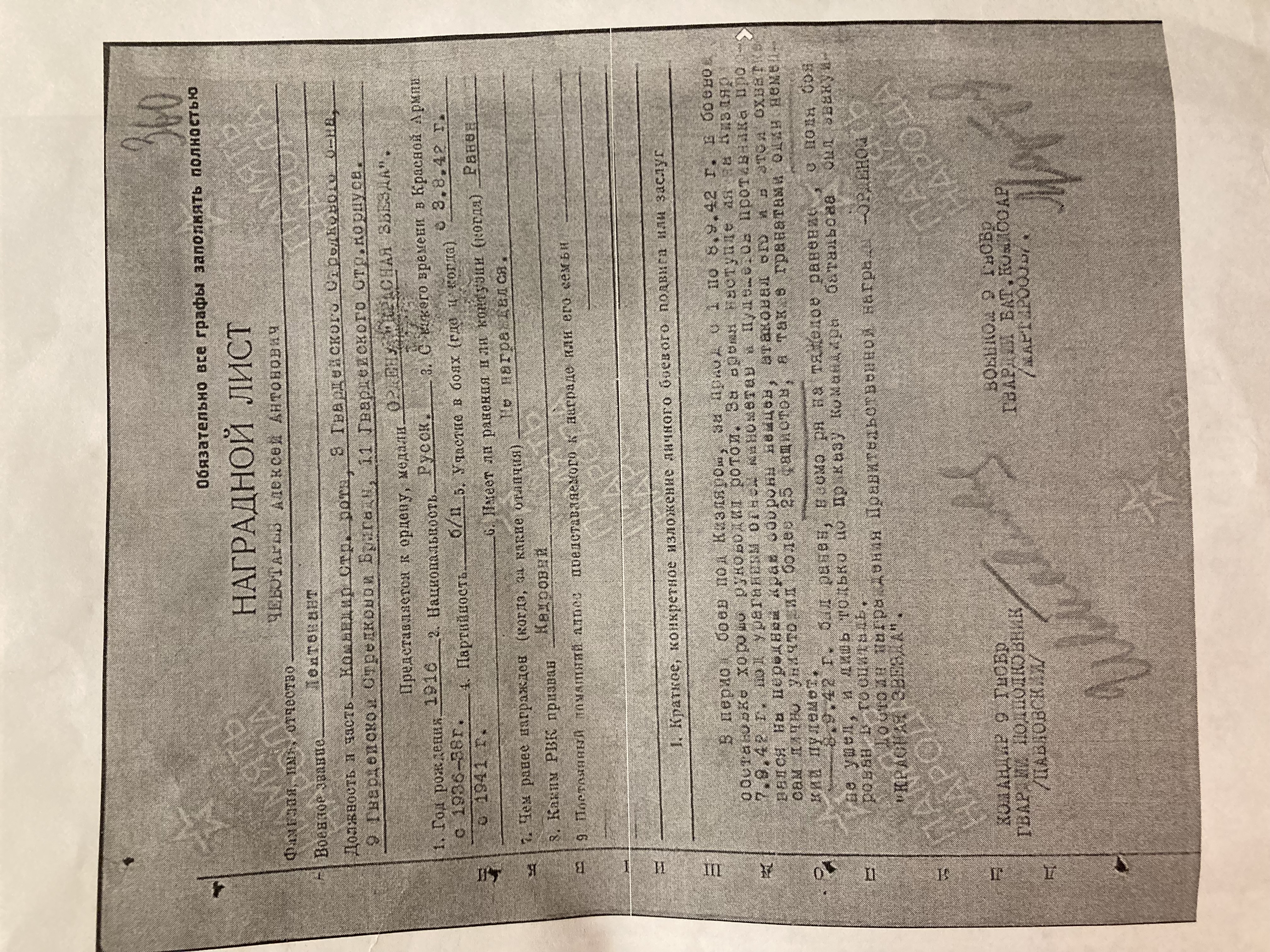 Чеботарёв Алексей Антонович