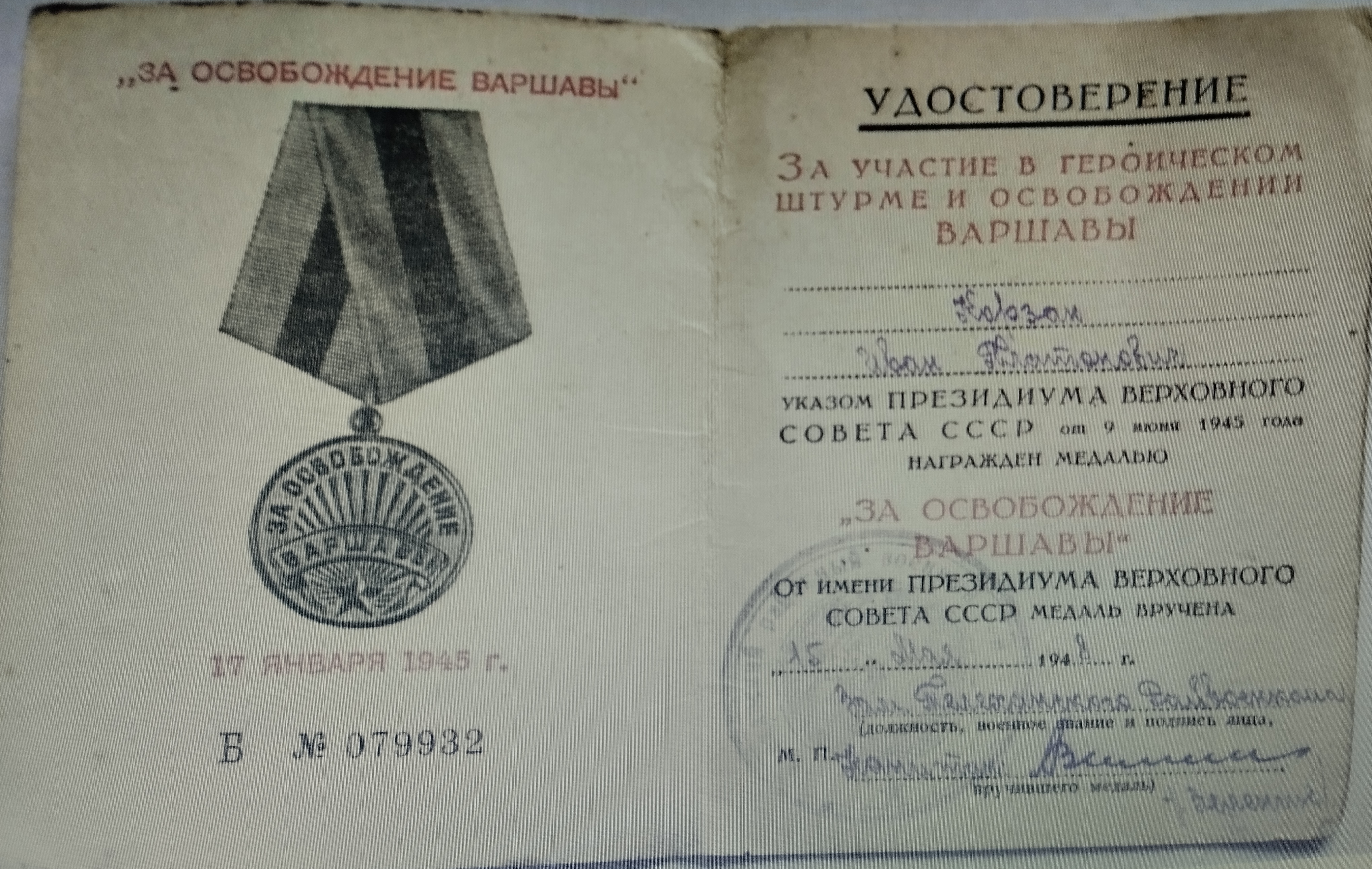 Корзан Иван Платонович