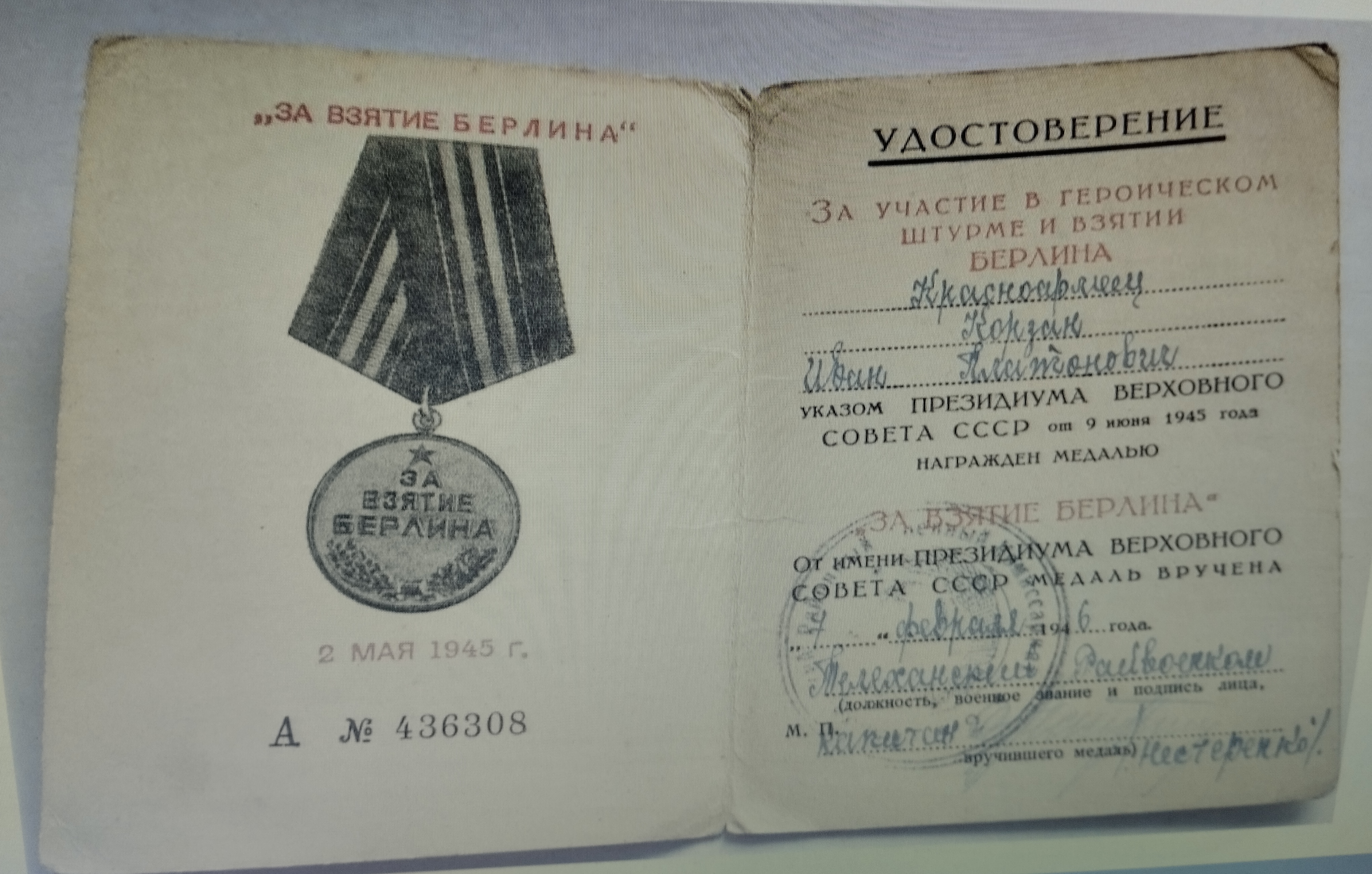 Корзан Иван Платонович