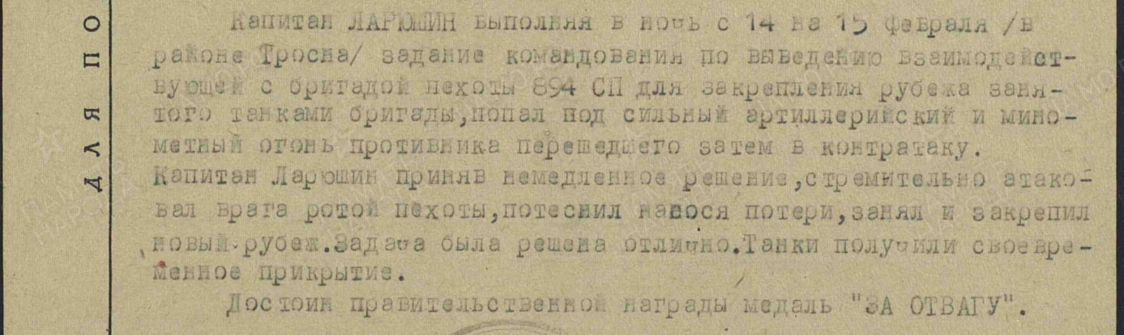 Ларюшин Петр Алексеевич