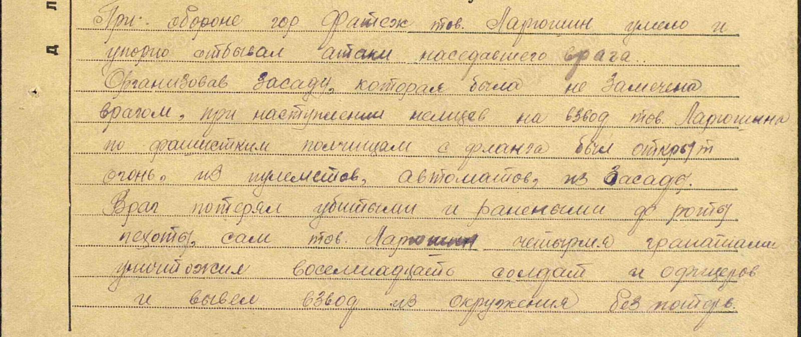 Ларюшин Петр Алексеевич