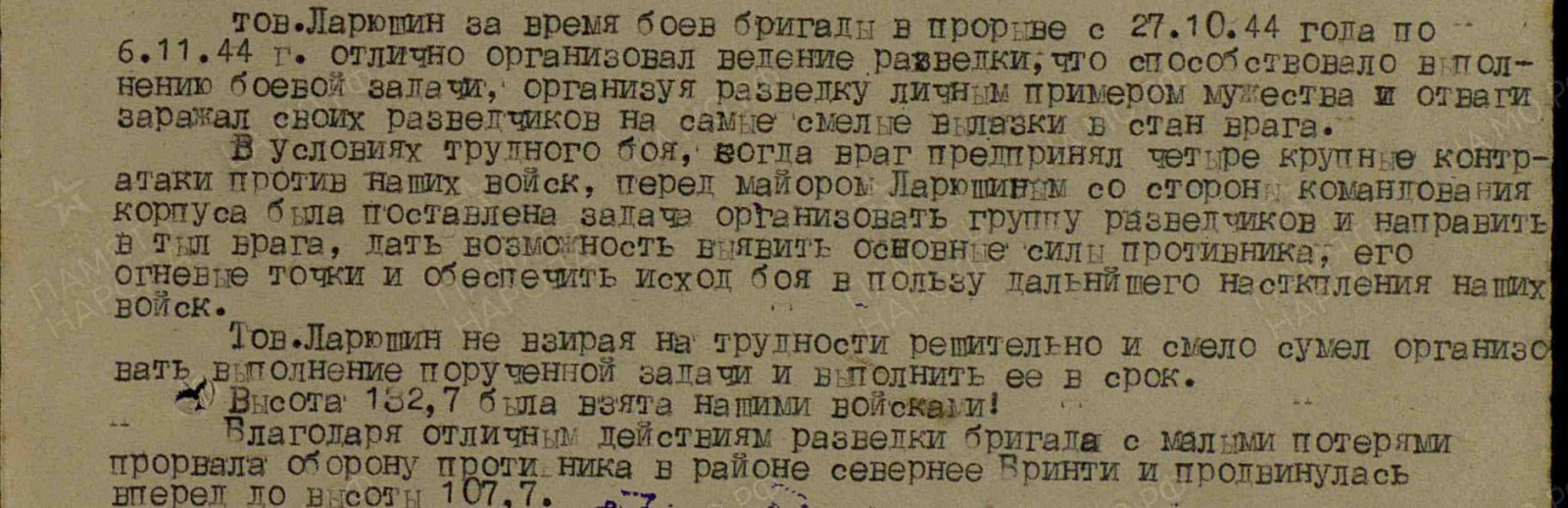 Ларюшин Петр Алексеевич