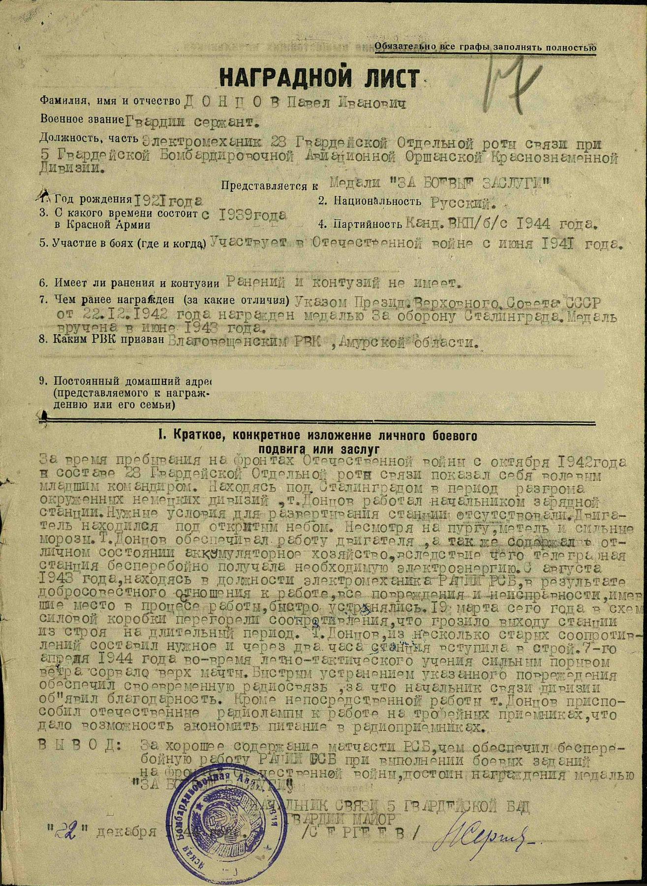 Донцов Павел Иванович