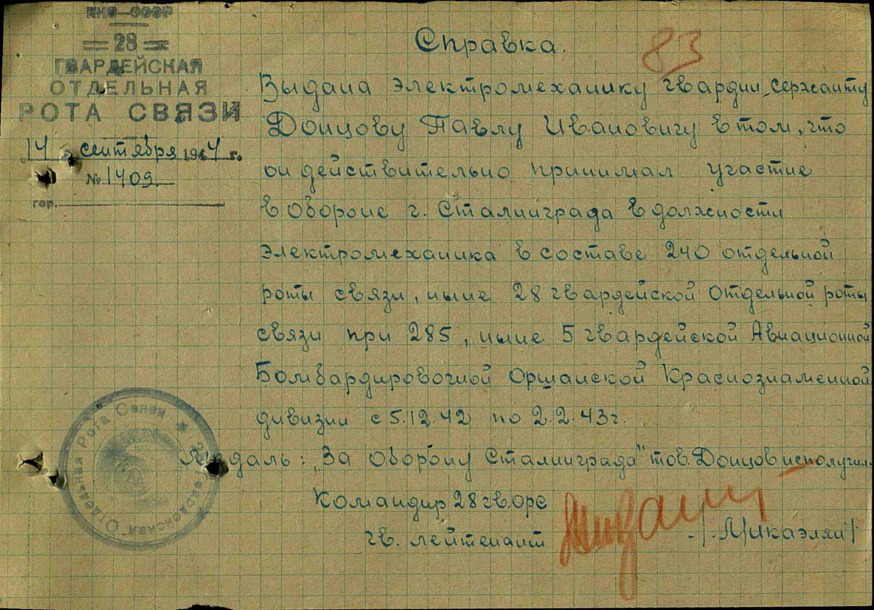 Донцов Павел Иванович