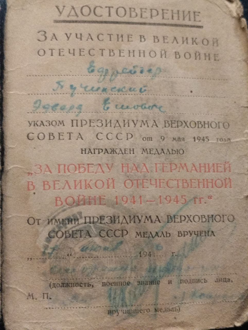 Пучинский Эдуард Егорович