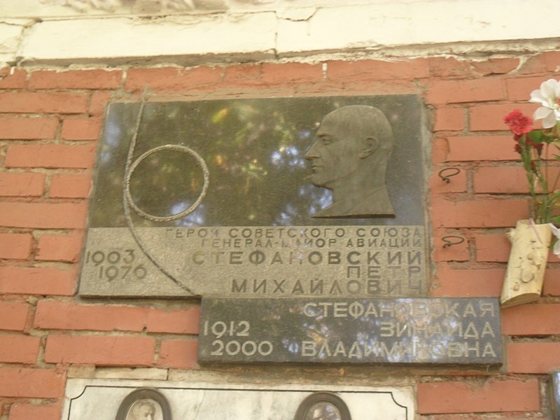 Стефановский Петр Михайлович