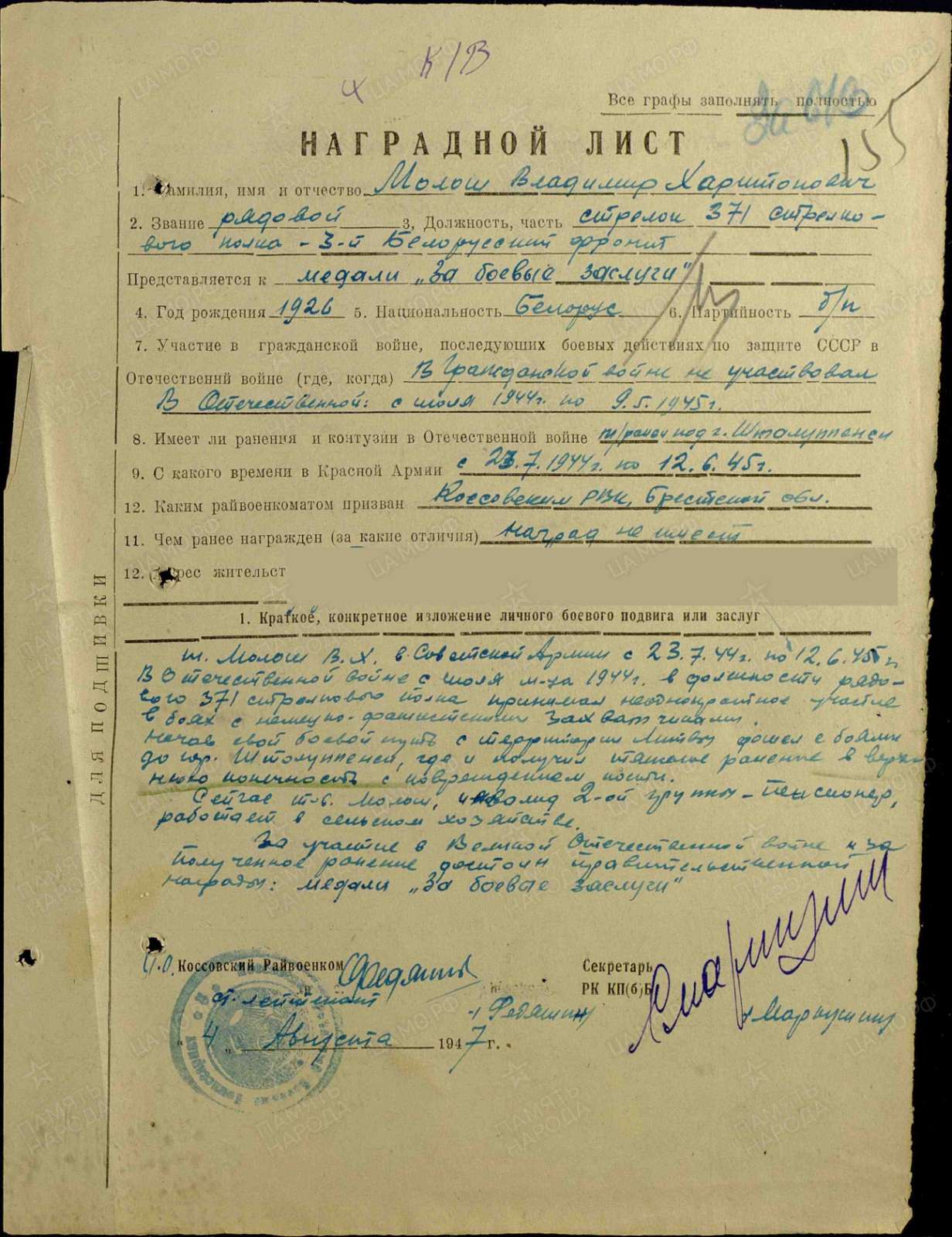 Молош Владимир Харитонович