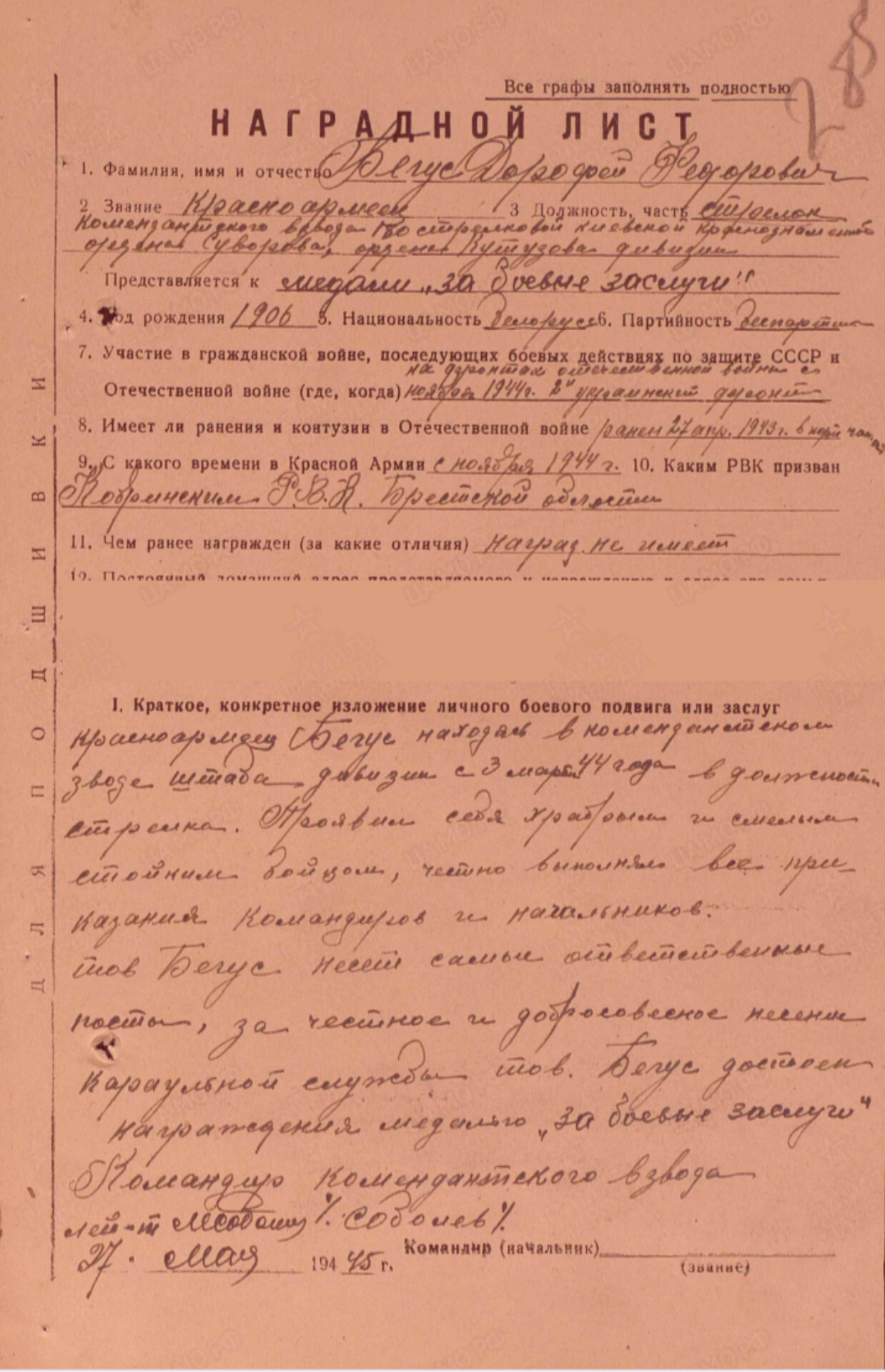 Бегус Дорофей Федорович