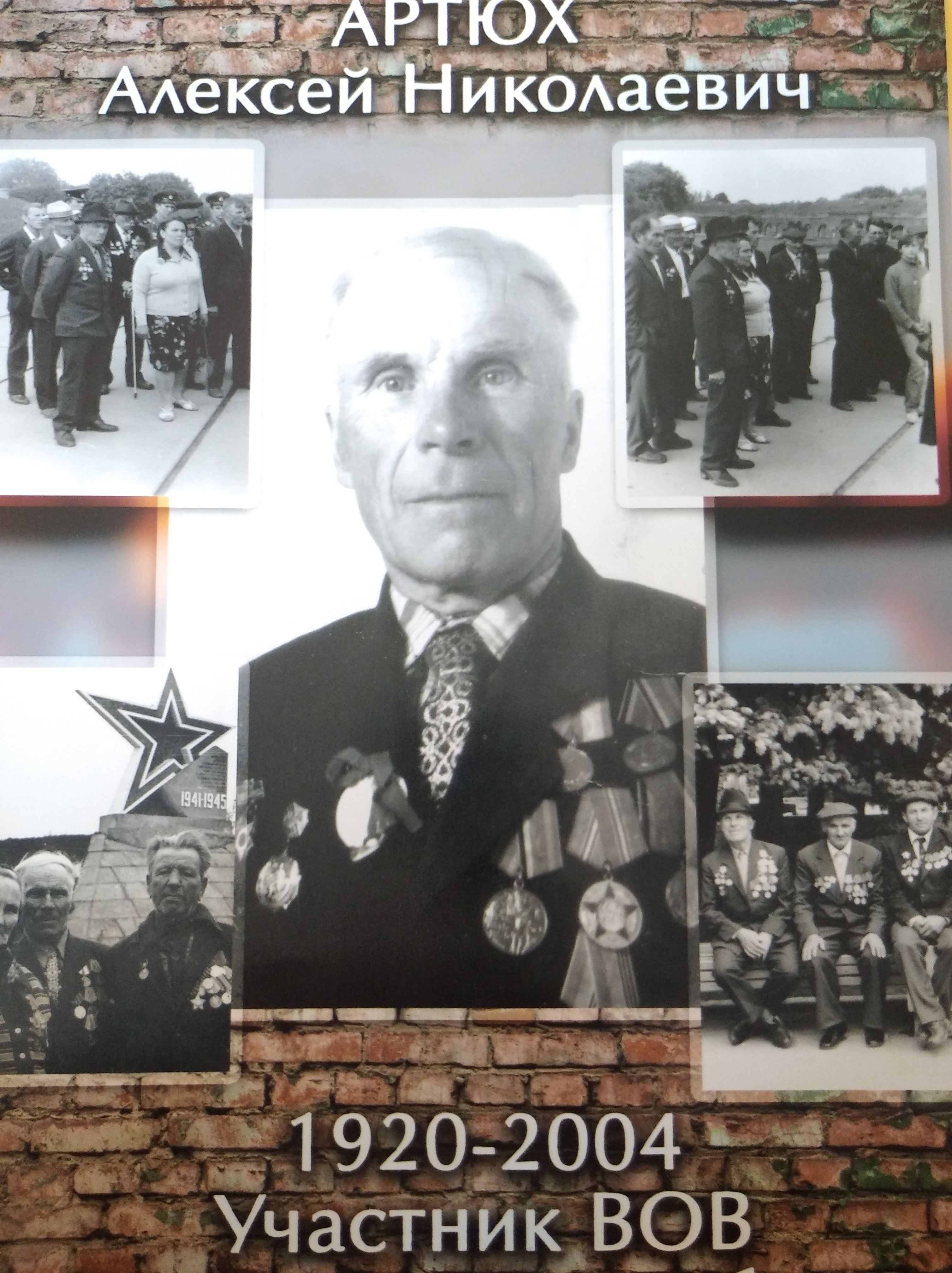 Артюх Алексей Николаевич