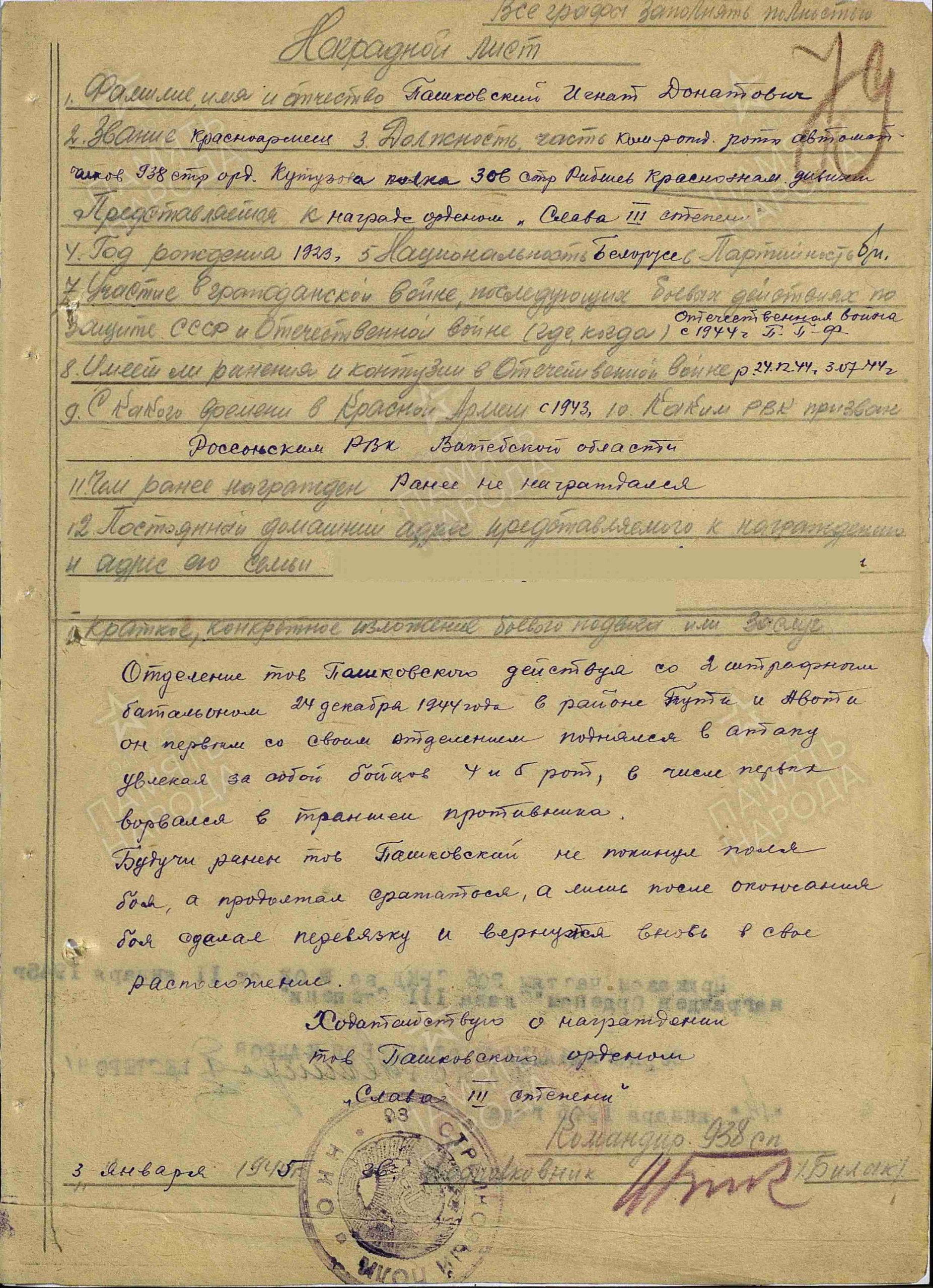 Пашковский Игнат Донатович