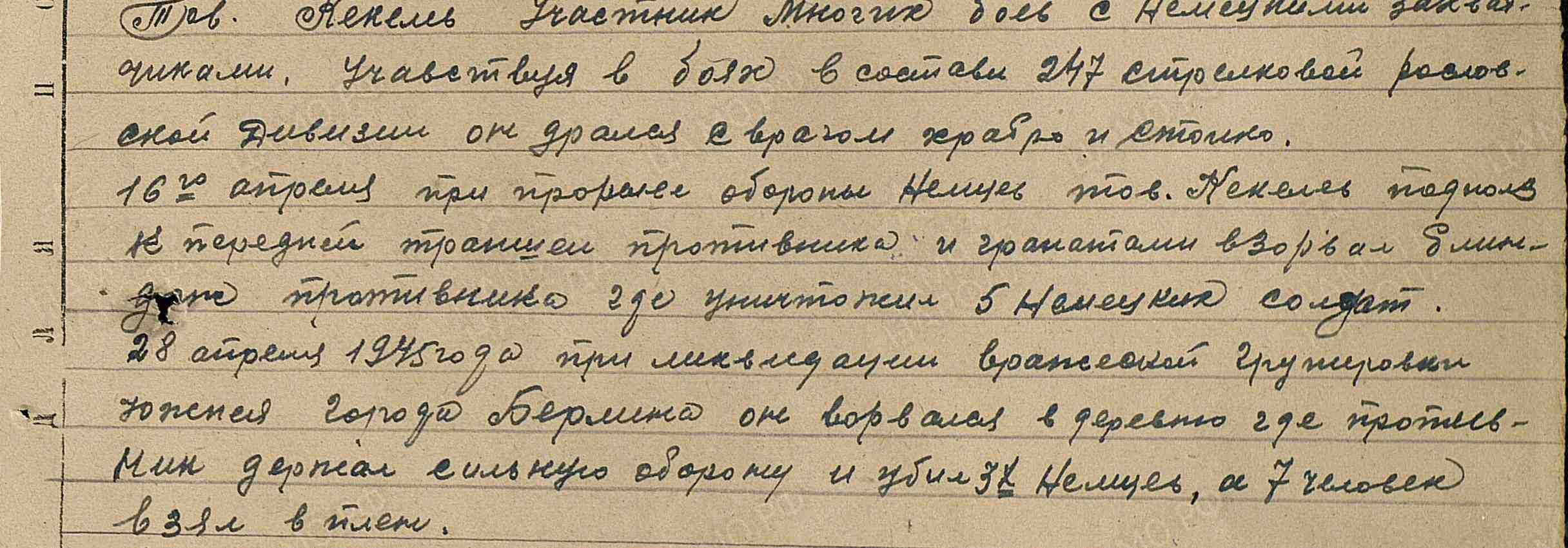 Кекелев Семен Федорович