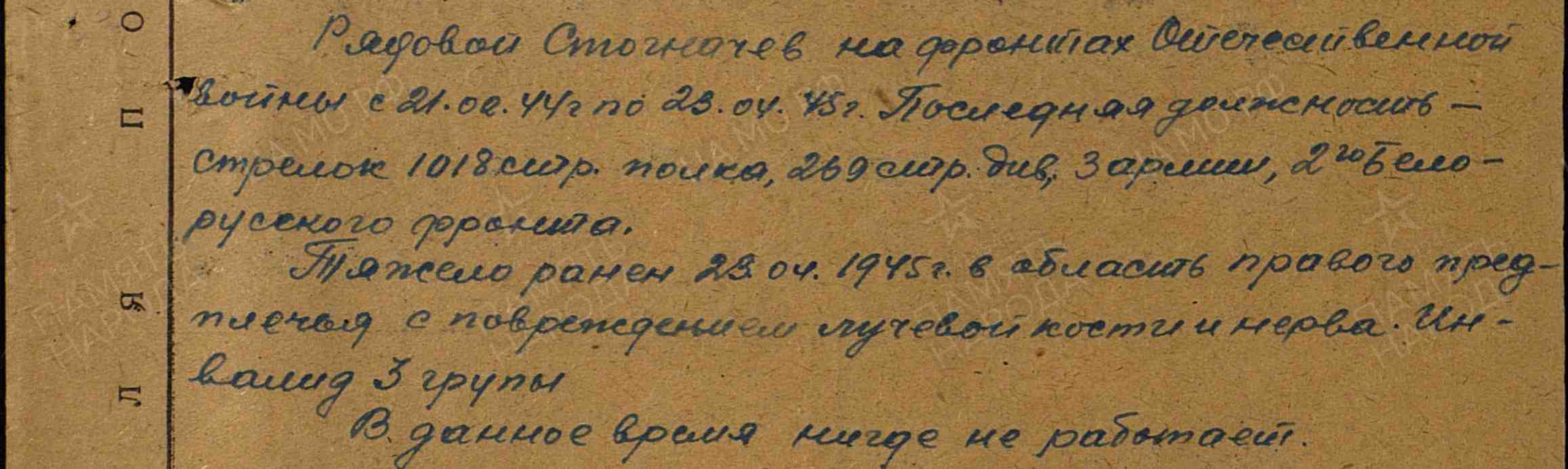 Стогначев Евтих Михайлович