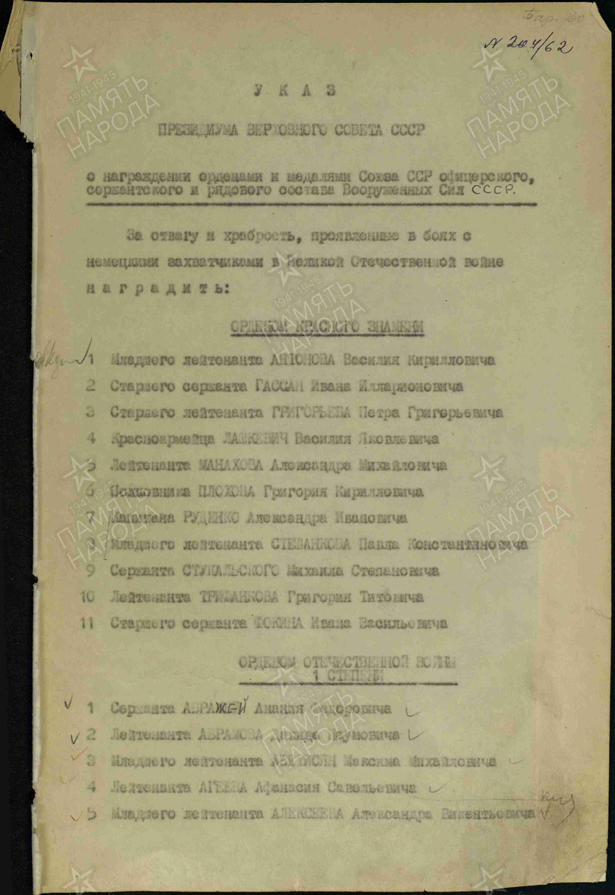 Стогначев Евтих Михайлович