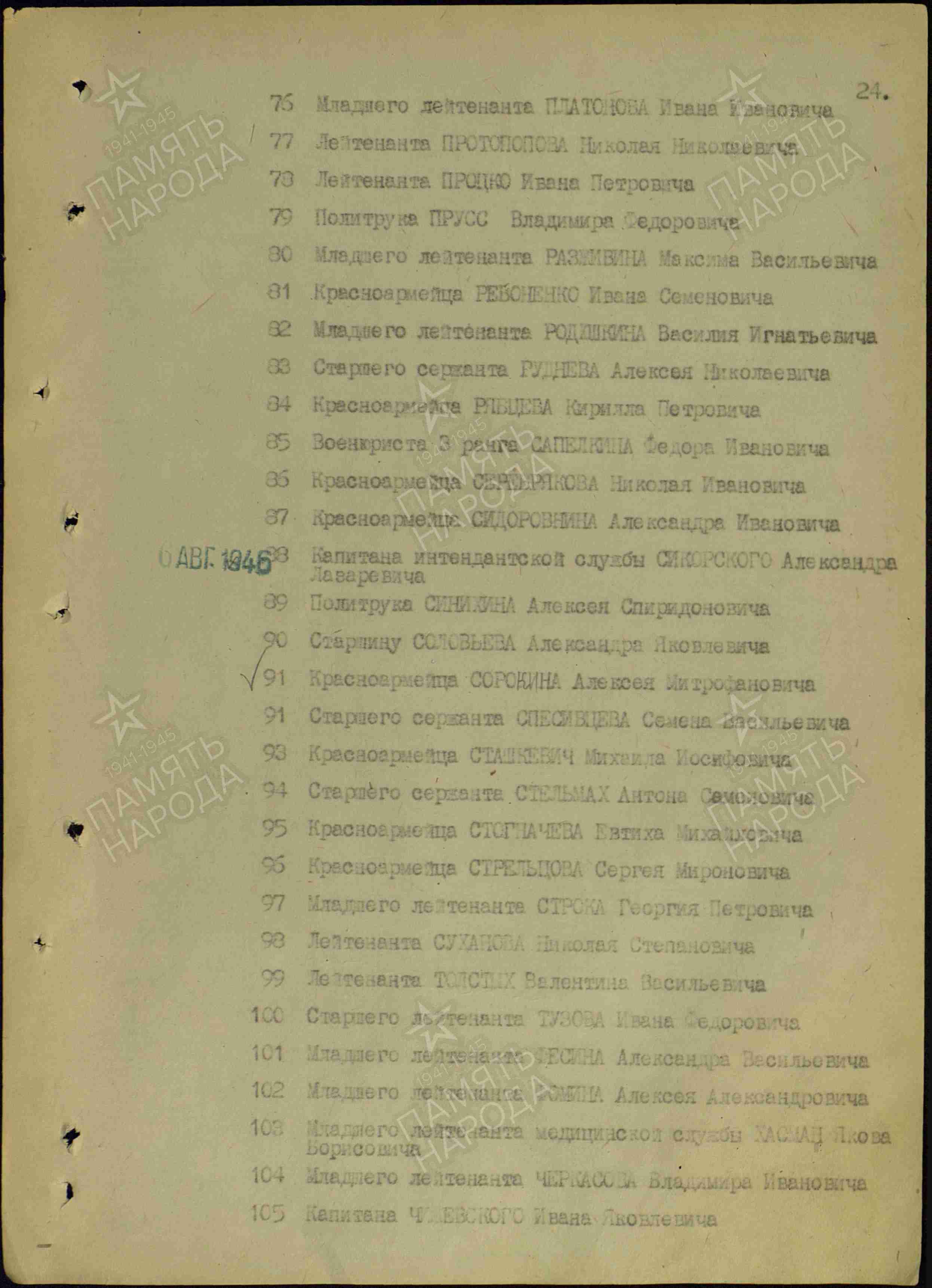 Стогначев Евтих Михайлович