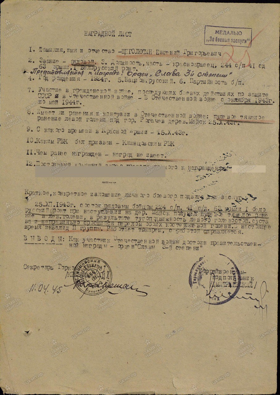 Щеголютин Евгений Григорьевич