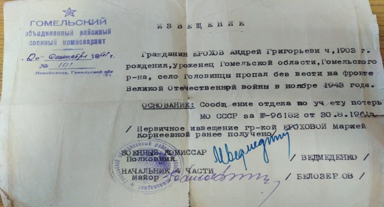 Ерохов Андрей Григорьевич