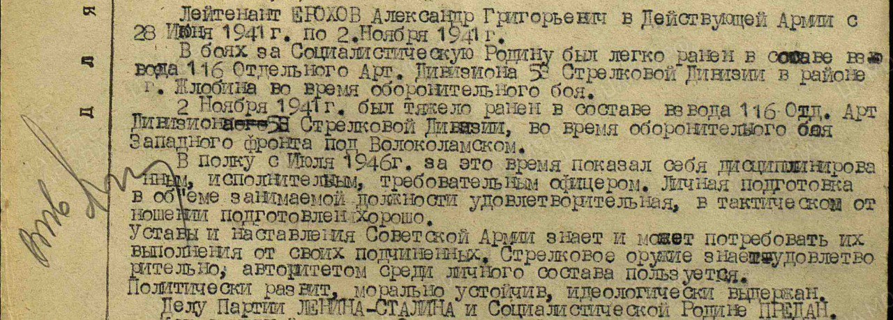 Ерохов Александр Григорьевич