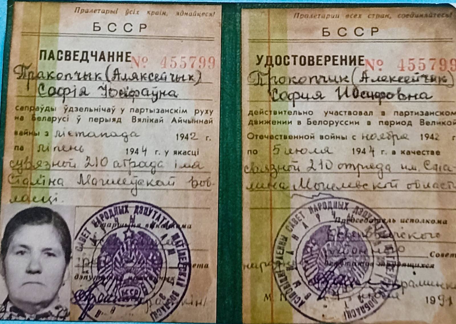 Прокопчик София Иосифовна