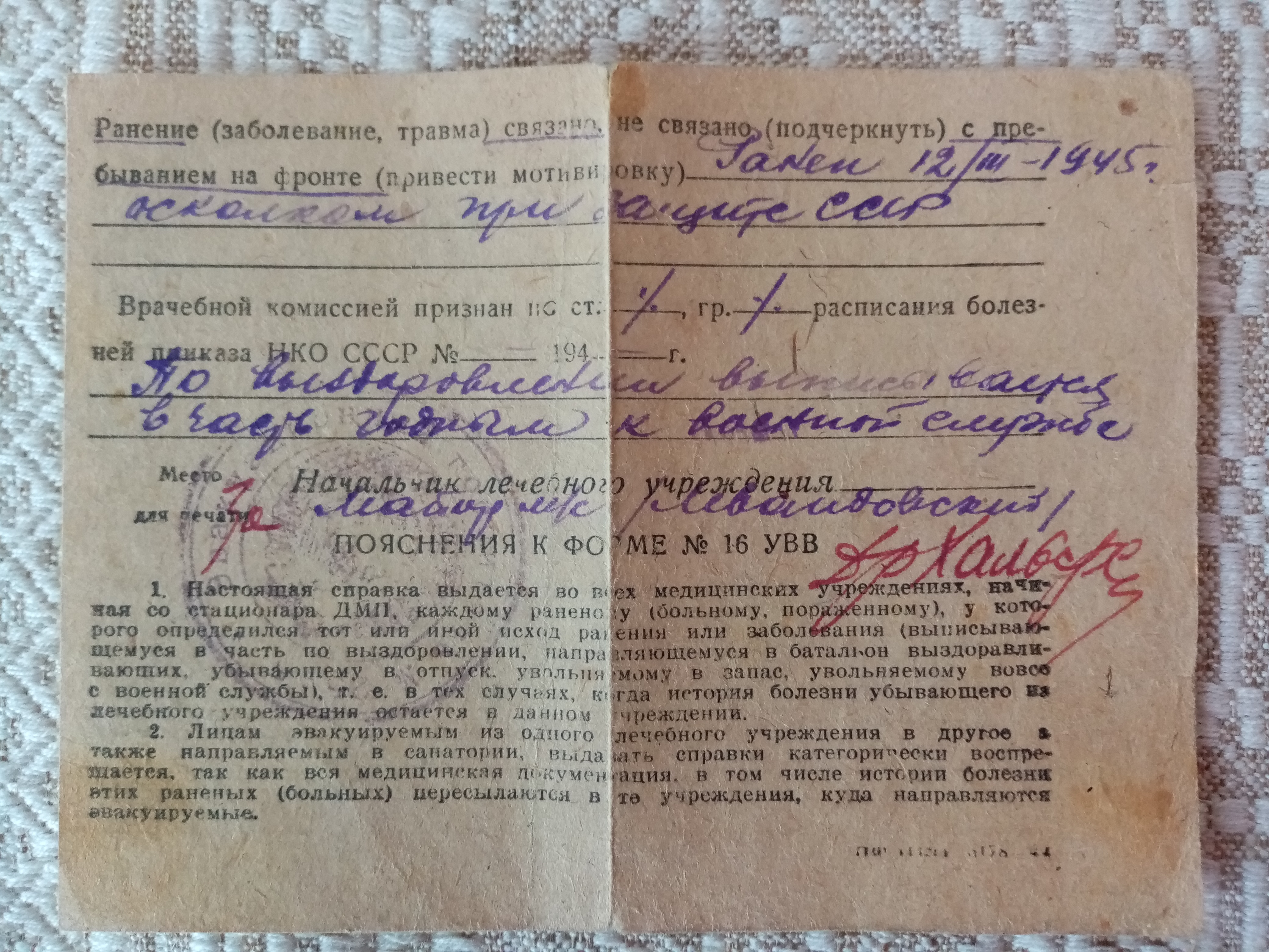 Хмелев Иван Васильевич