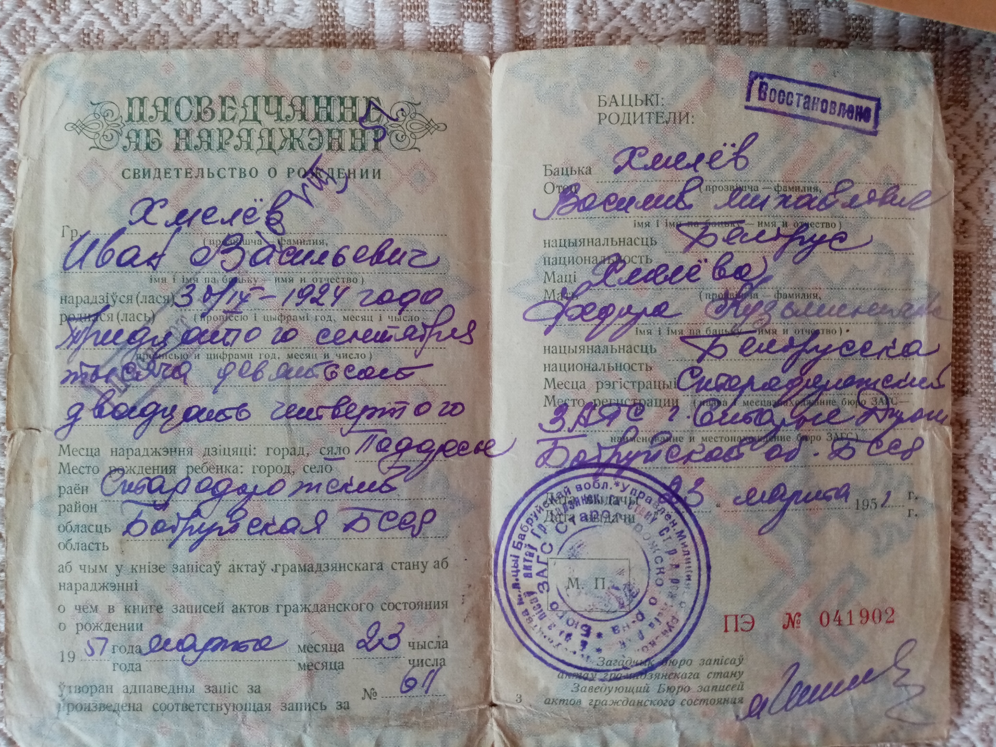 Хмелев Иван Васильевич