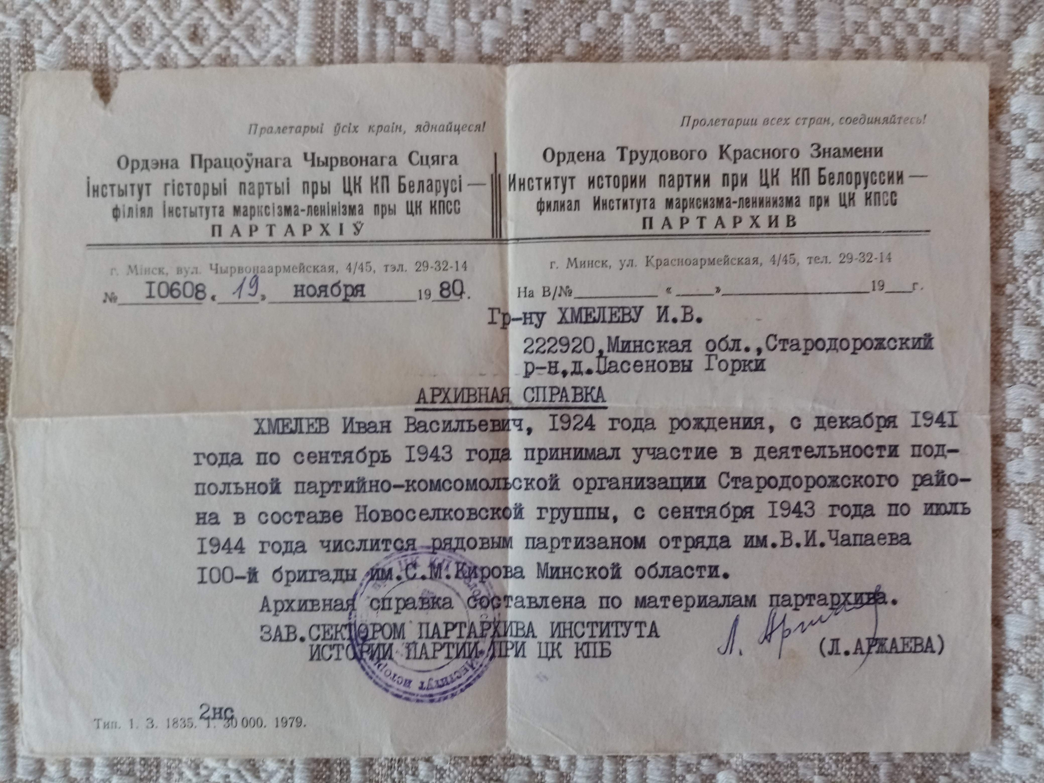 Хмелев Иван Васильевич